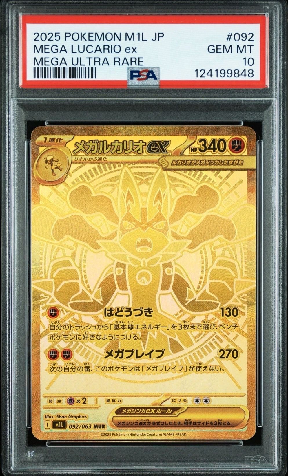 メガルカリオex MUR [M1L 092/063](拡張パック「メガブレイブ」)