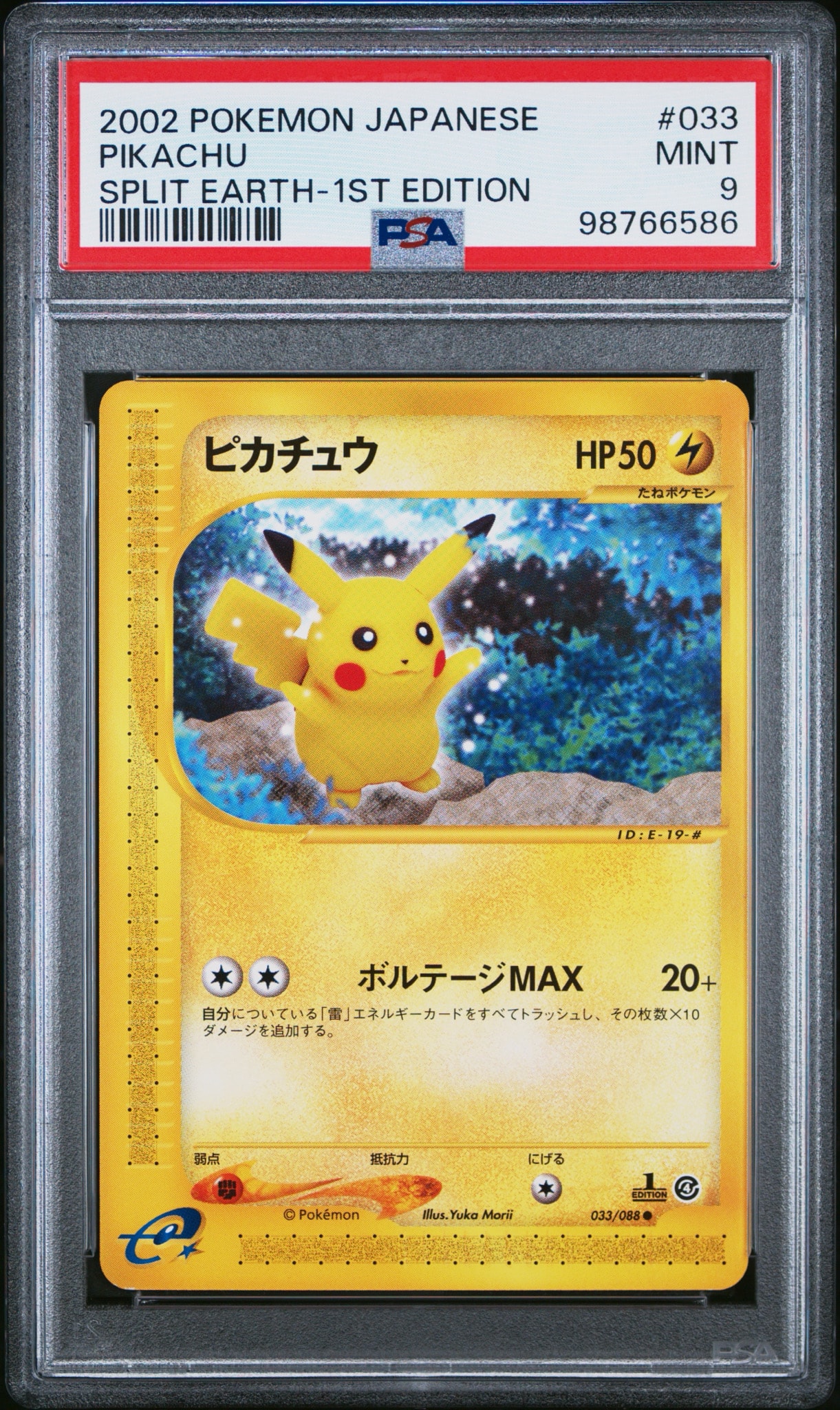 ピカチュウ ○ :1ED [e4 033/088](拡張パック第4弾「裂けた大地」)通販