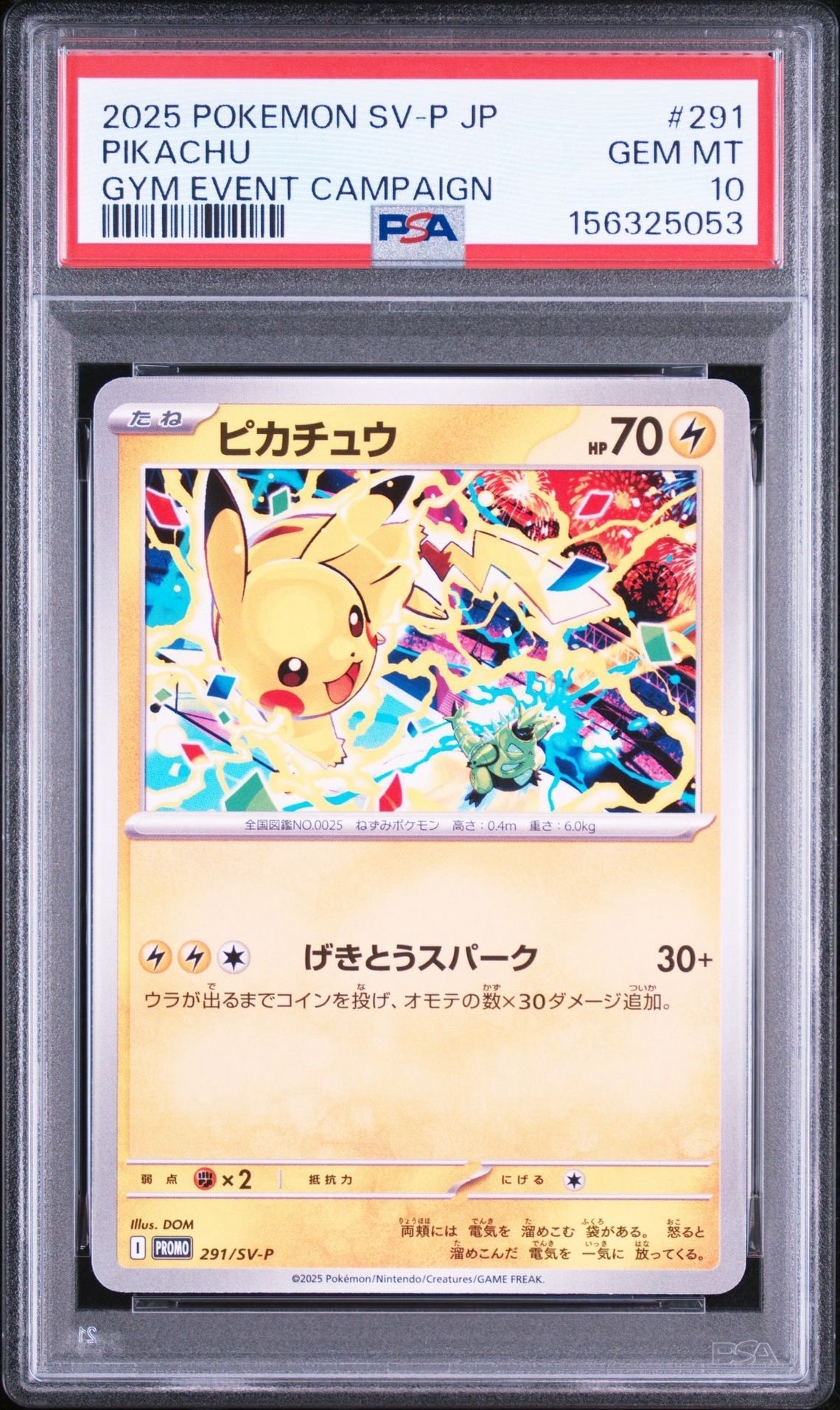 ピカチュウ P [SV-P 291](プロモーションカード「SV-P」)の新品/中古