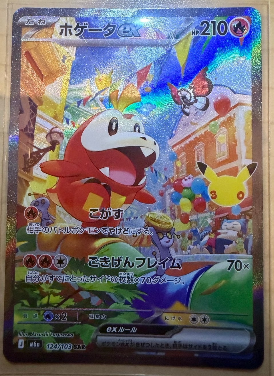 ホゲータex SAR [M6a 124/103](拡張パック「30th CELEBRATION」)