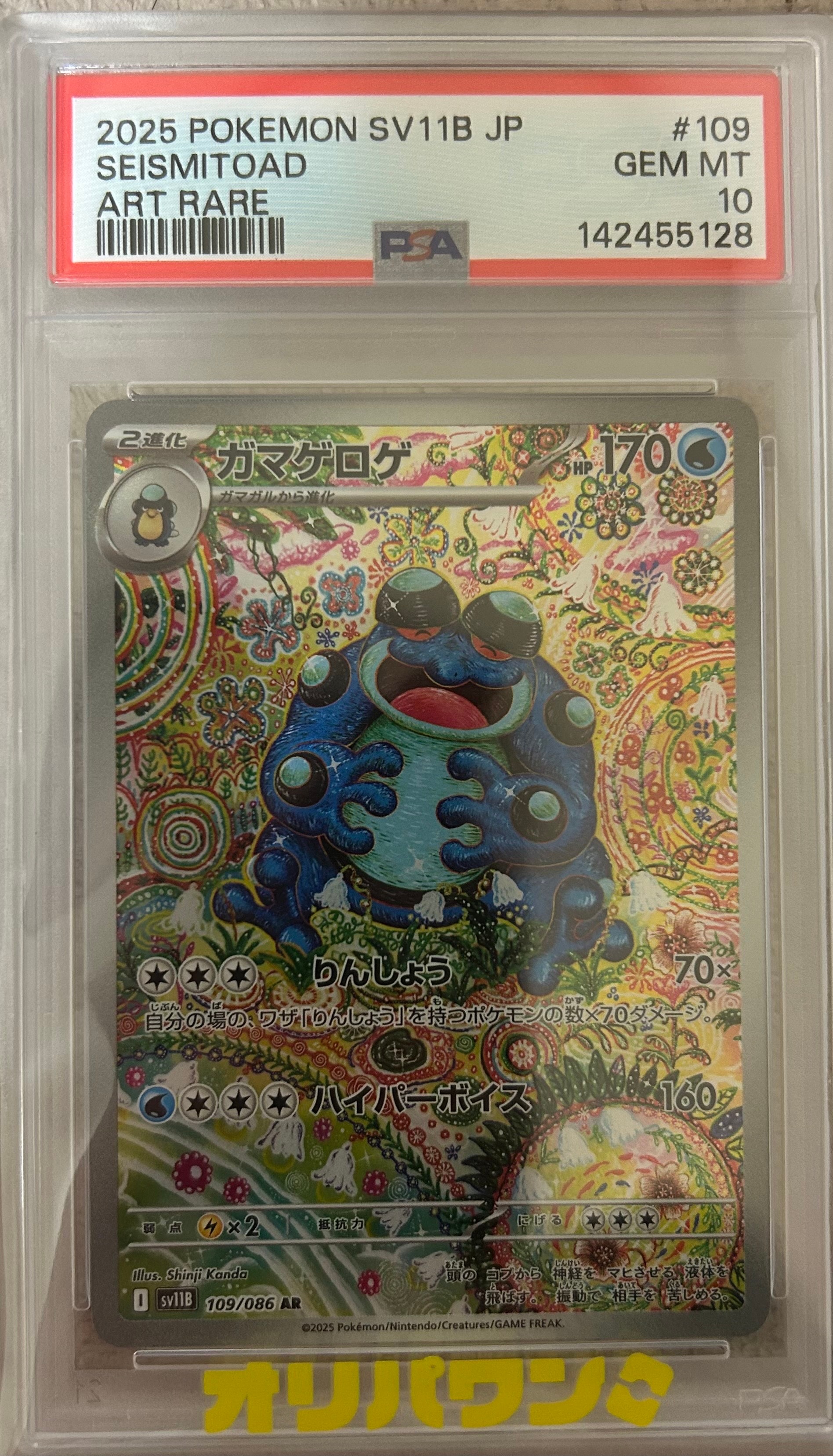 【PSA10】ガマゲロゲ AR ブラックボルト BALCK BOLT ARS10 ガマゲロゲ AR ブラックボルト 109 ≧ PSA10 相当 - メルカリ