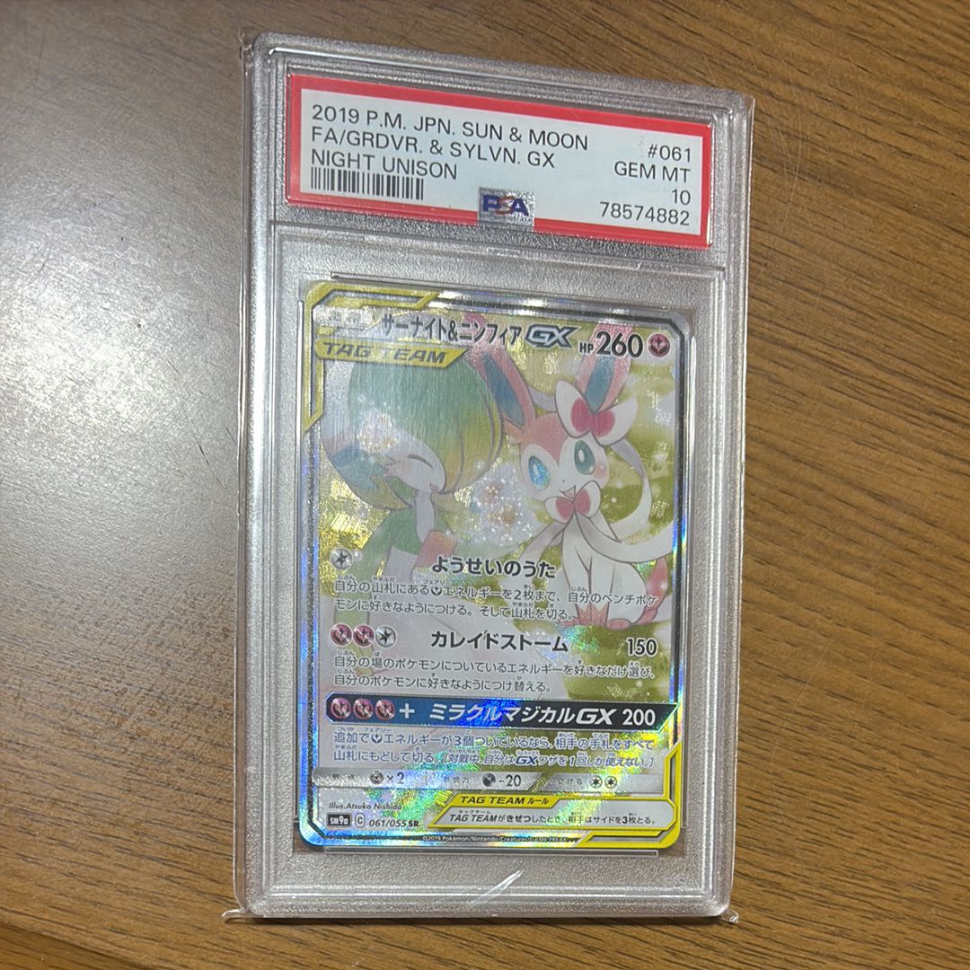 サーナイト&ニンフィアGX SR: SA[SM9a 061/055](強化拡張パック「ナイトユニゾン」)