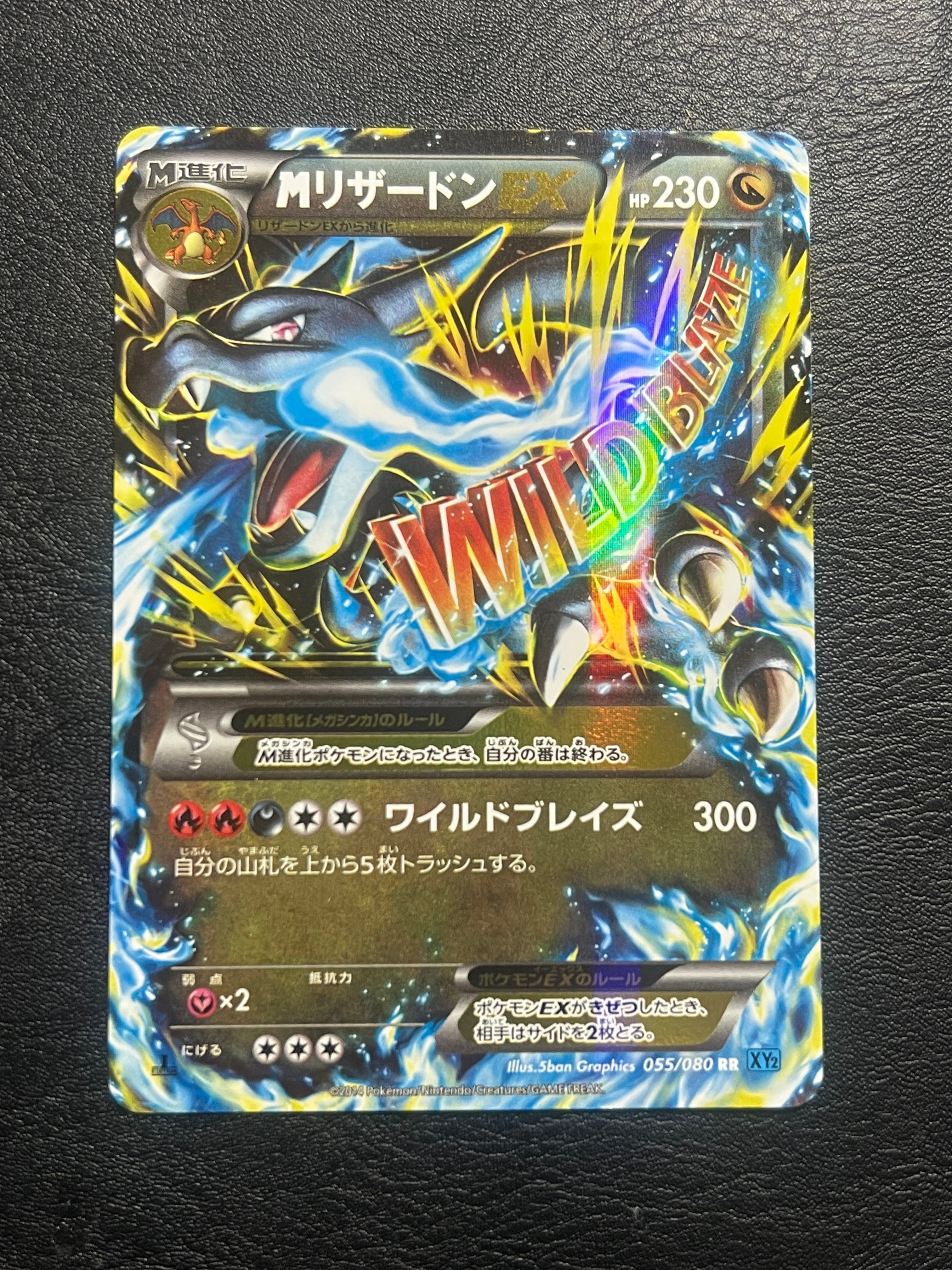 MリザードンEX RR :1ED [XY2 055/080](拡張パック「ワイルドブレイズ」)