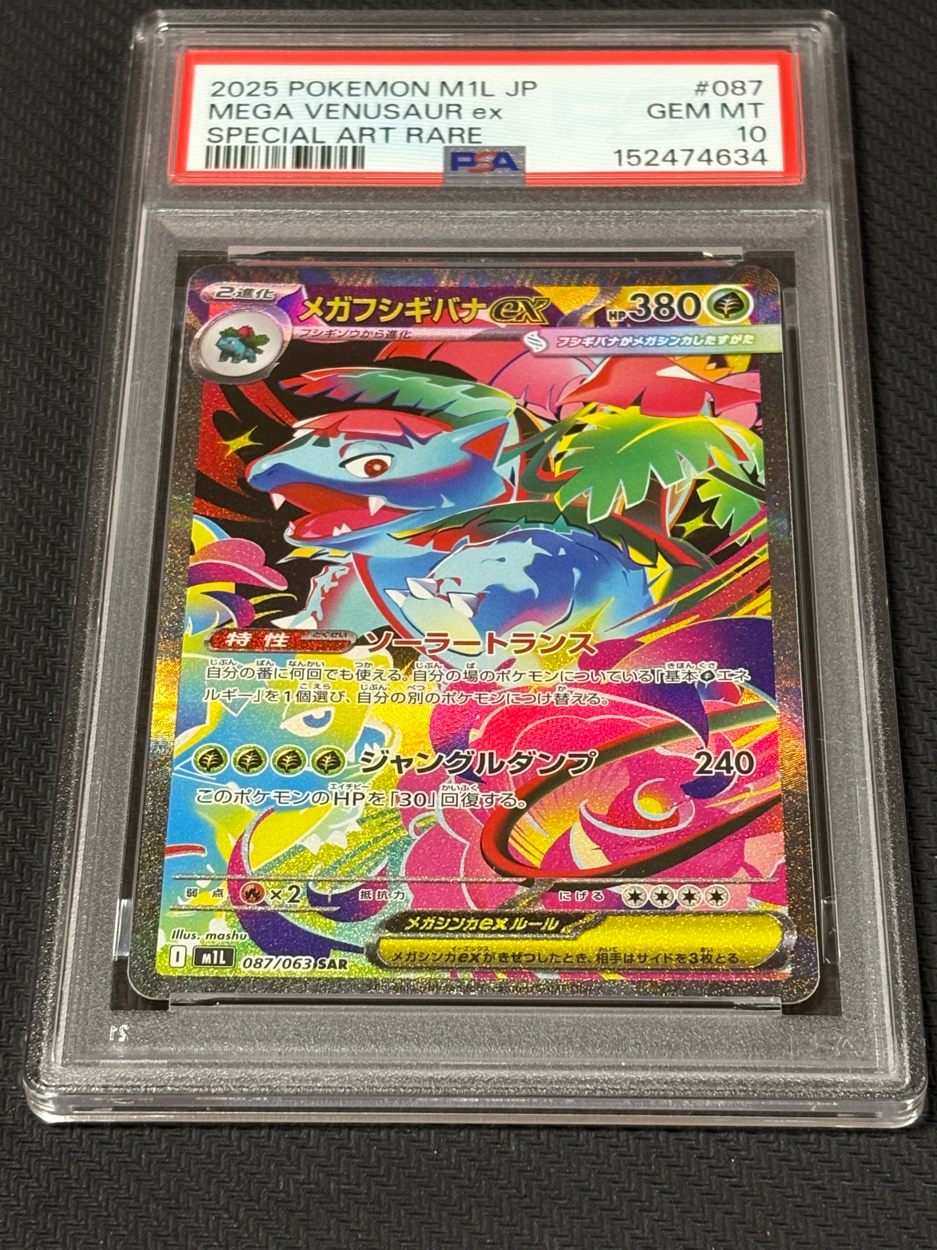 PSA10】メガフシギバナex SAR [M1L 087/063](拡張パック「メガブレイブ