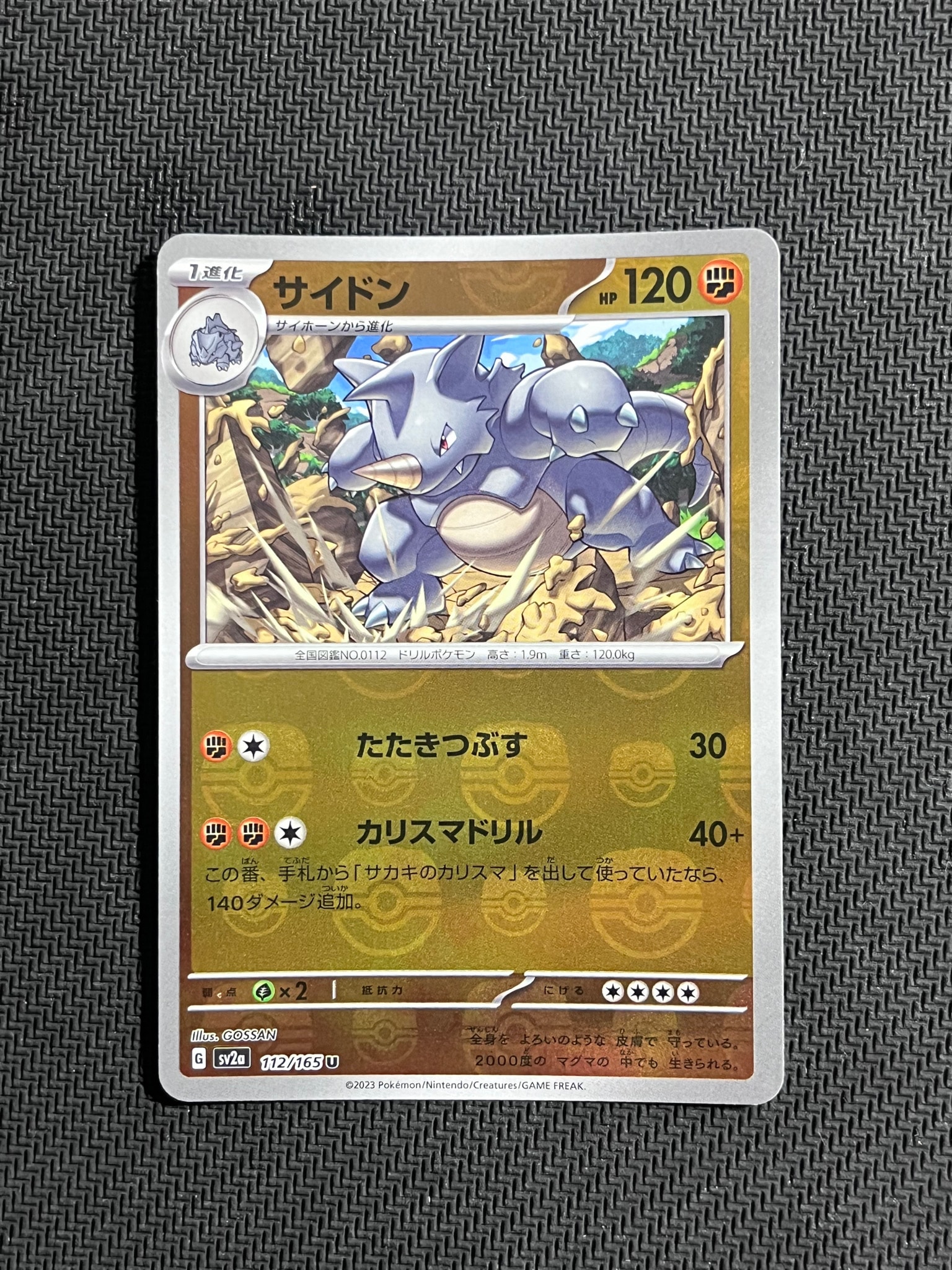 PSA10】サイドン U: マスターボールミラー[SV2a 112/165](強化拡張