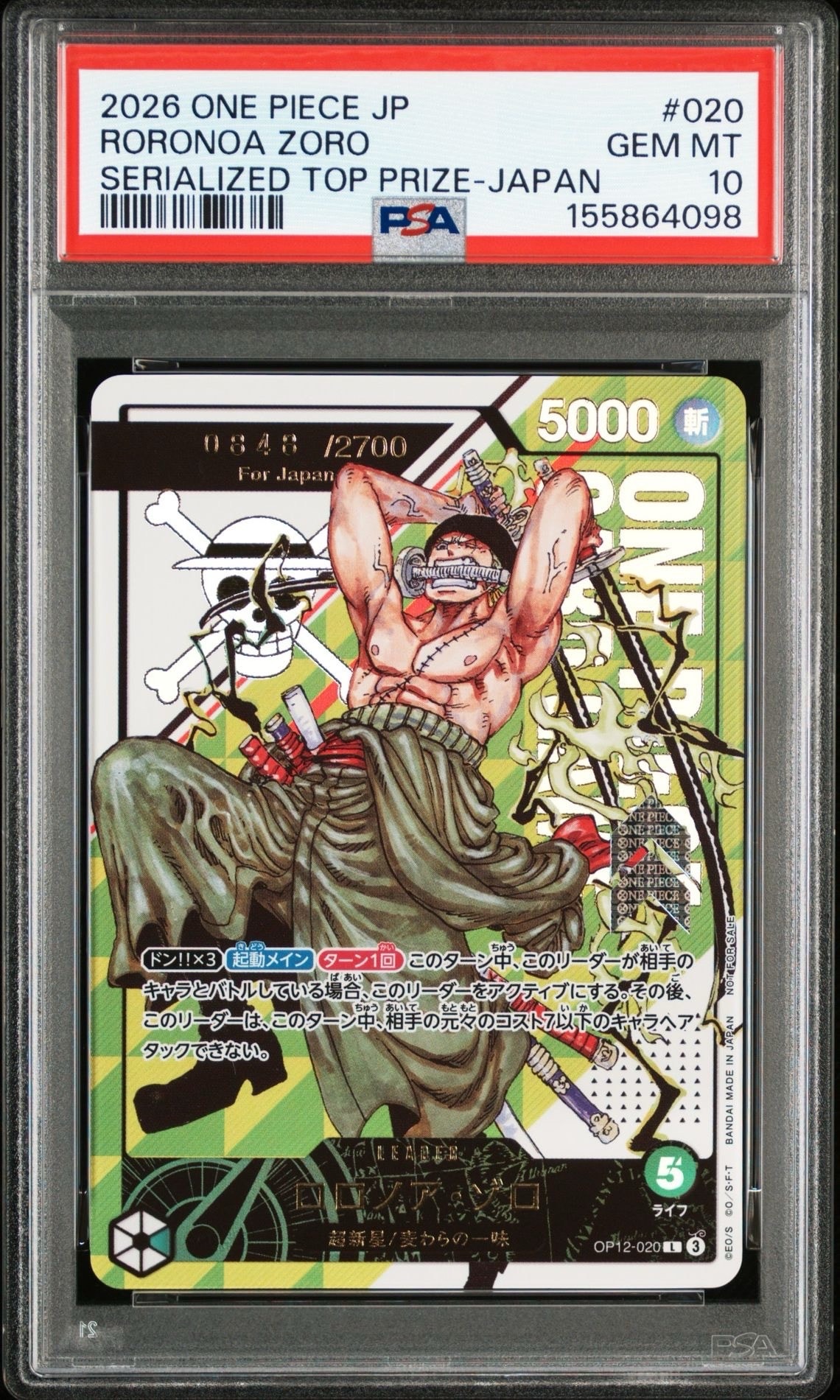 ロロノア・ゾロ:(シリアルゾロ) 開封済み L [OP12-020 ](プロモーションカード「フラッグシップバトル2026 1月 優勝記念品」)