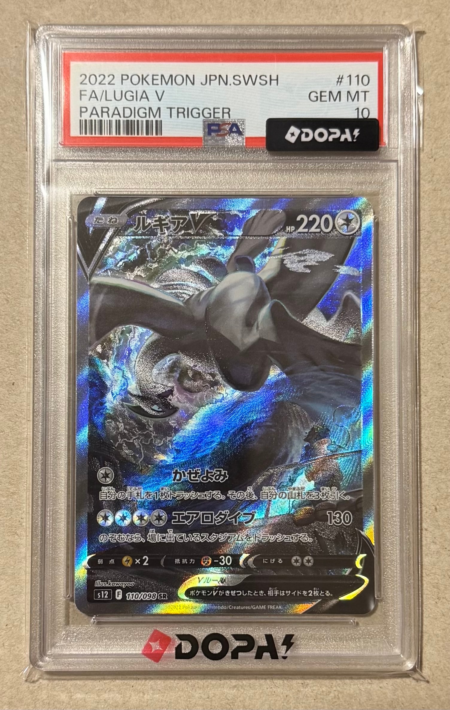 ルギアV SR:SA[s12 110/098](拡張パック「パラダイムトリガー」)