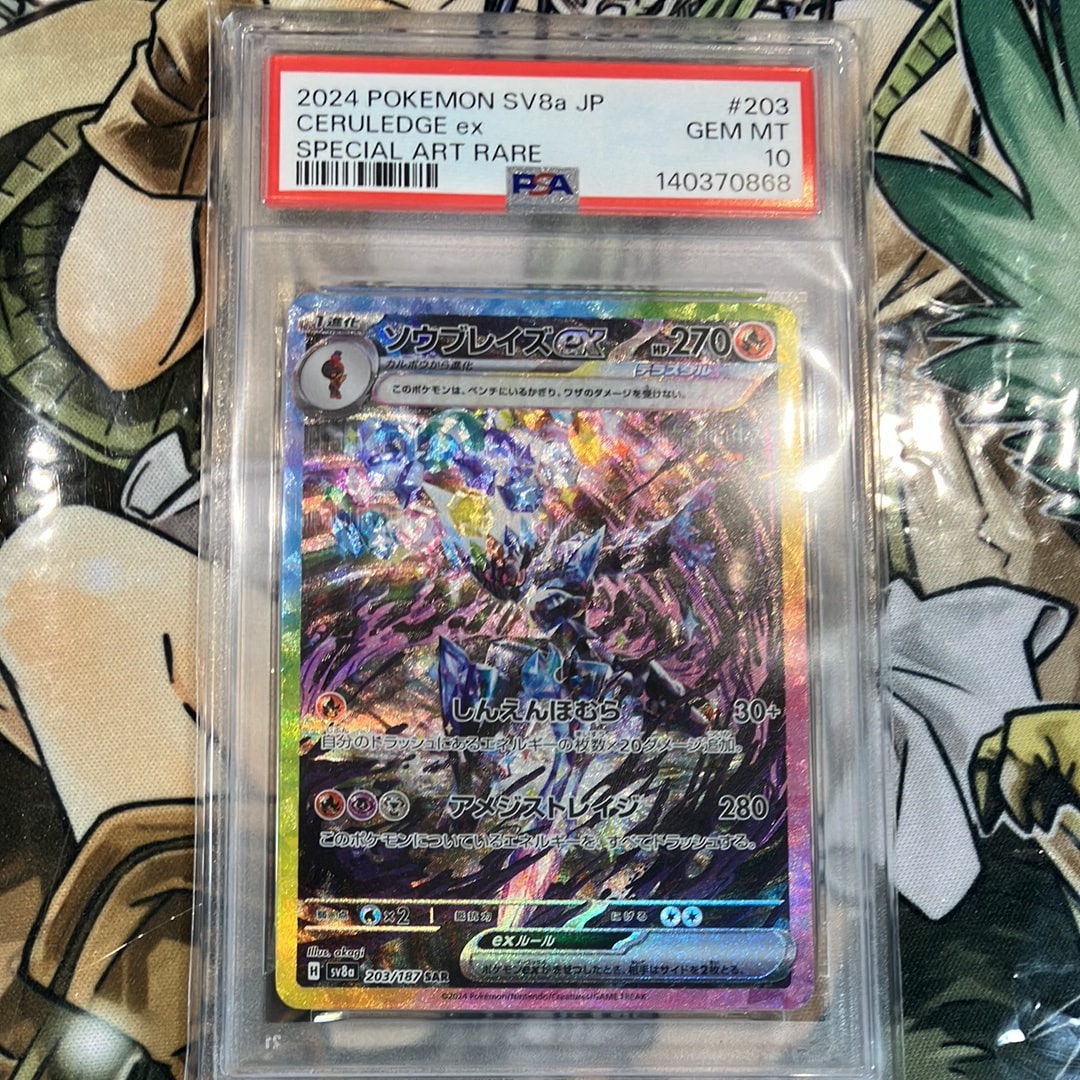 ソウブレイズex SAR [SV8a 203/187](ハイクラスパック「テラスタルフェスex」)