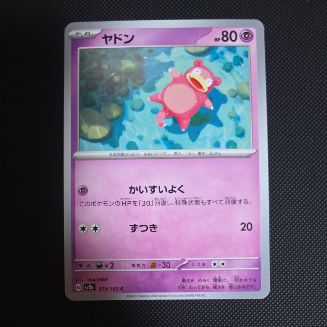 ヤドン C[SV2a 079/165](強化拡張パック「ポケモンカード151」)の新品