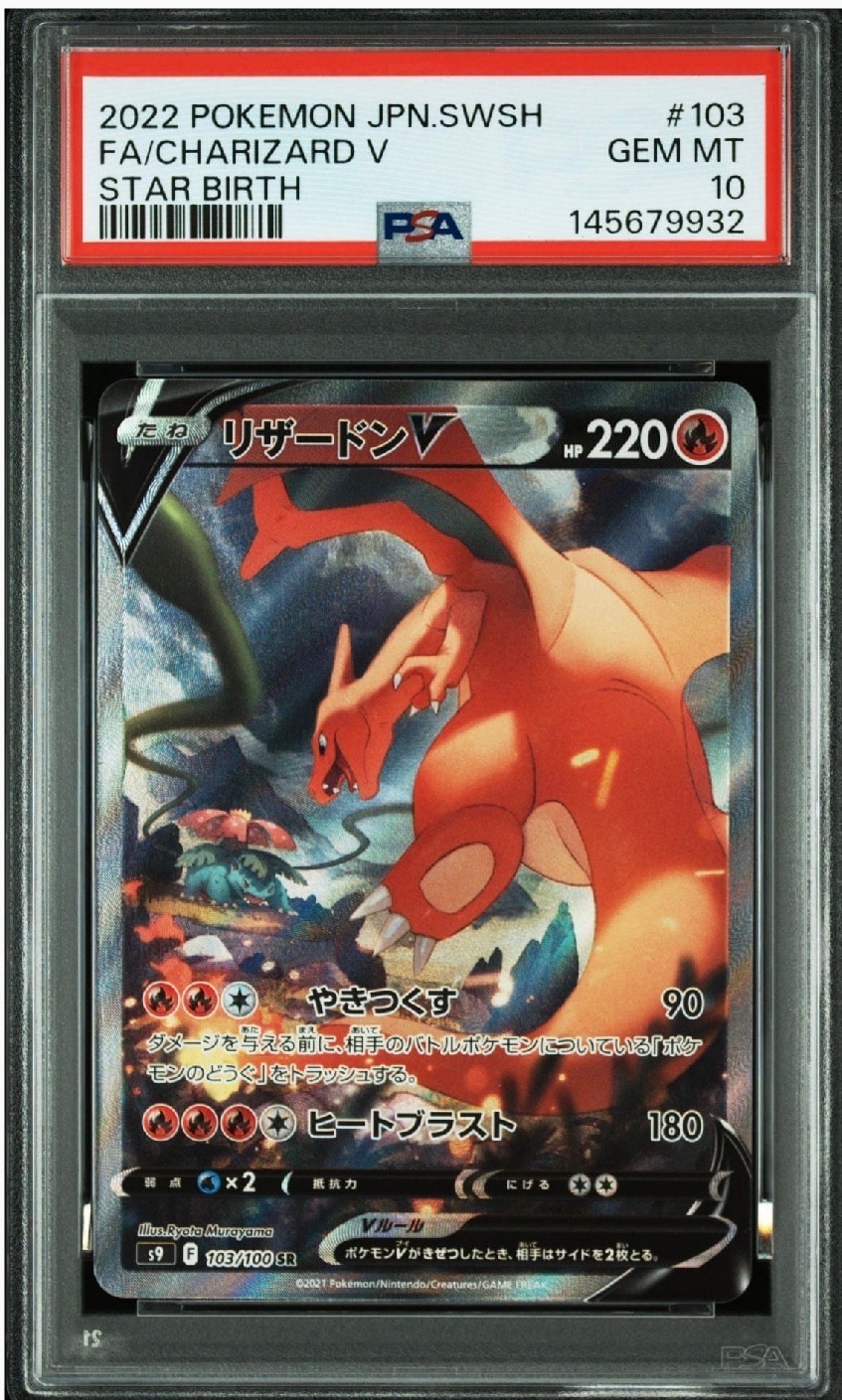 リザードンV SR: SA[S9 103/100](拡張パック「スターバース」)の新品