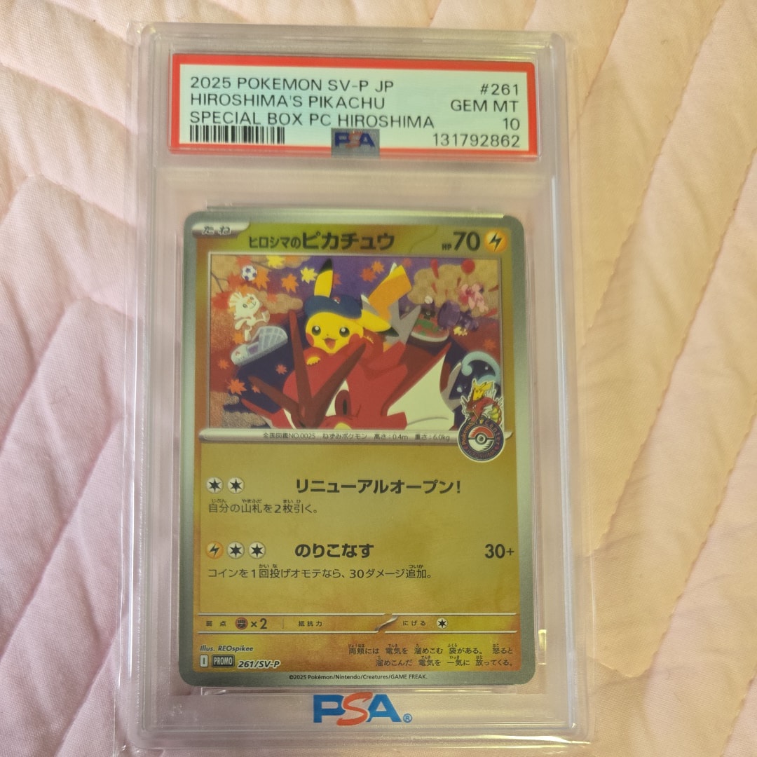 ヒロシマのピカチュウ P [SV-P 261](スペシャルBOX「ポケモンセンターヒロシマ」)