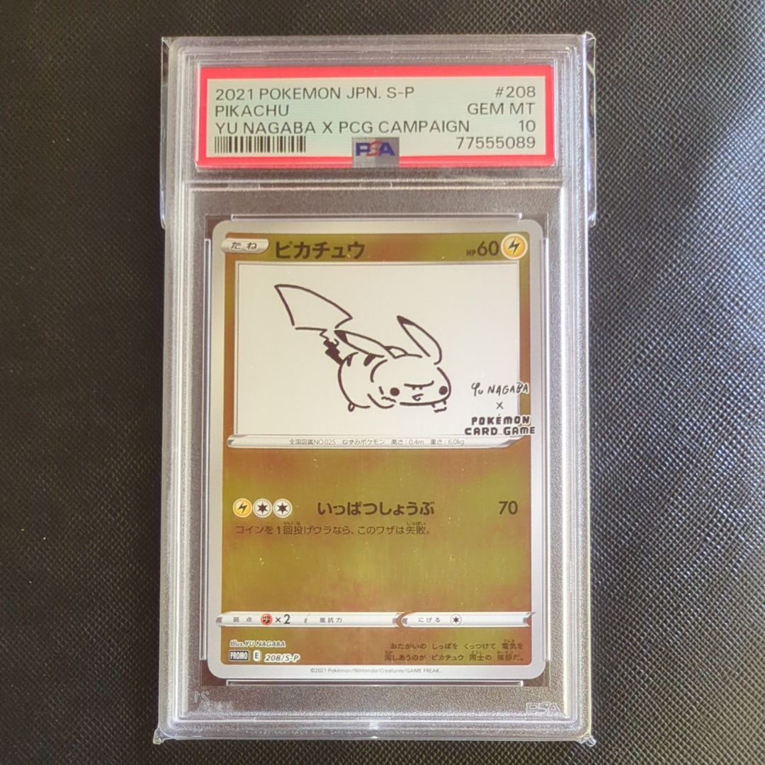 ピカチュウ:プロモ [S-P 208](「YU NAGABA×ポケモンカードゲーム」プロモーションカード「S-P」)