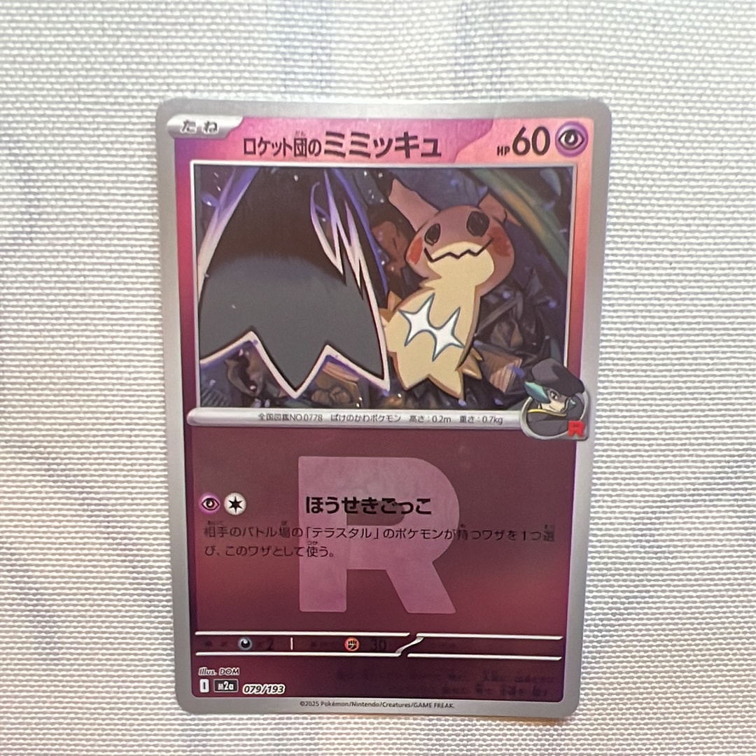 漫才ごっこピカチュウ: プロモ[SM-P 407](プロモーションカード「S-P