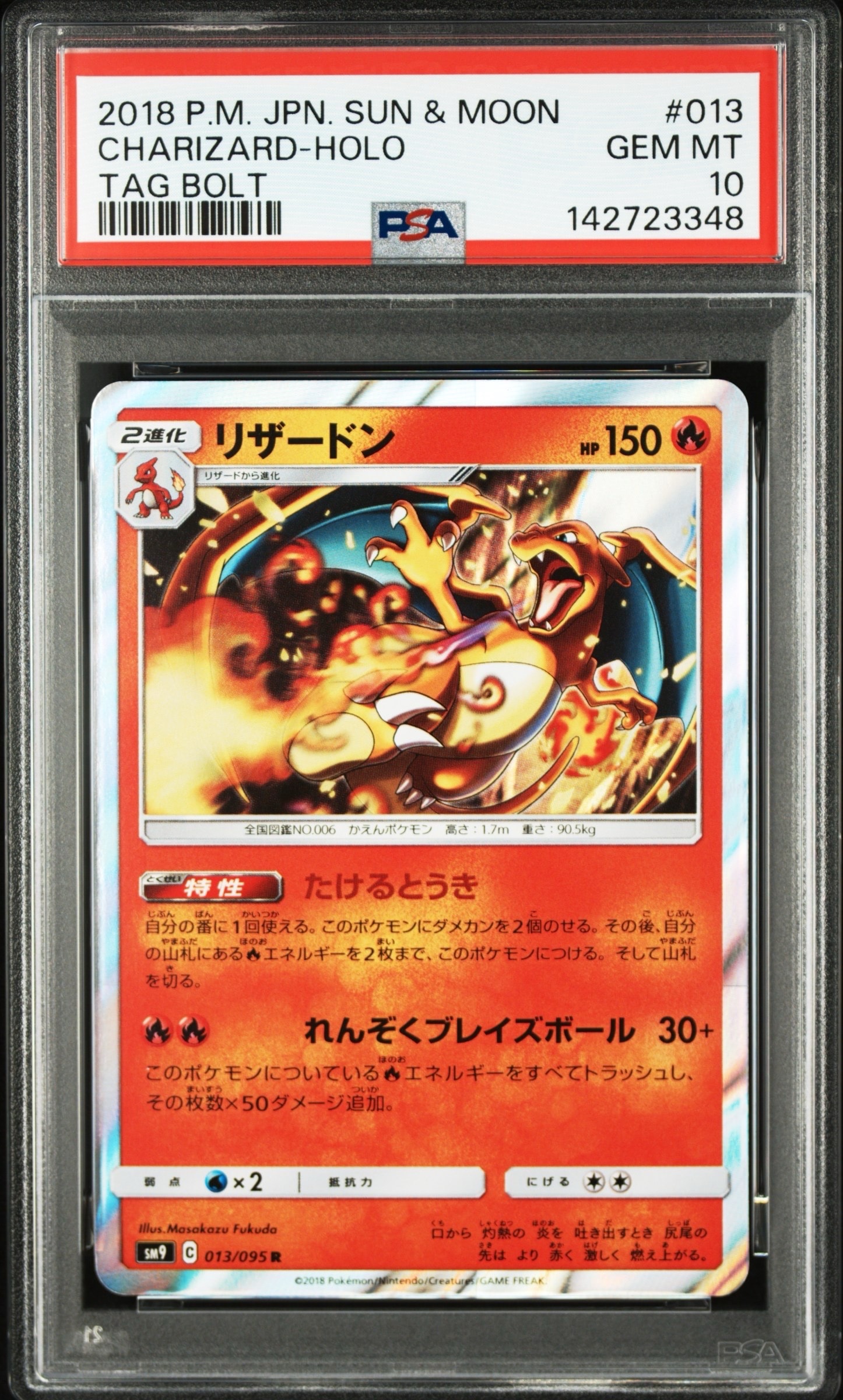 【高騰中】PSA10 リザードン R タッグボルト SM9 013/095 リザードン R [SM9 013/095](拡張パック「タッグボルト」)の新品/中古
