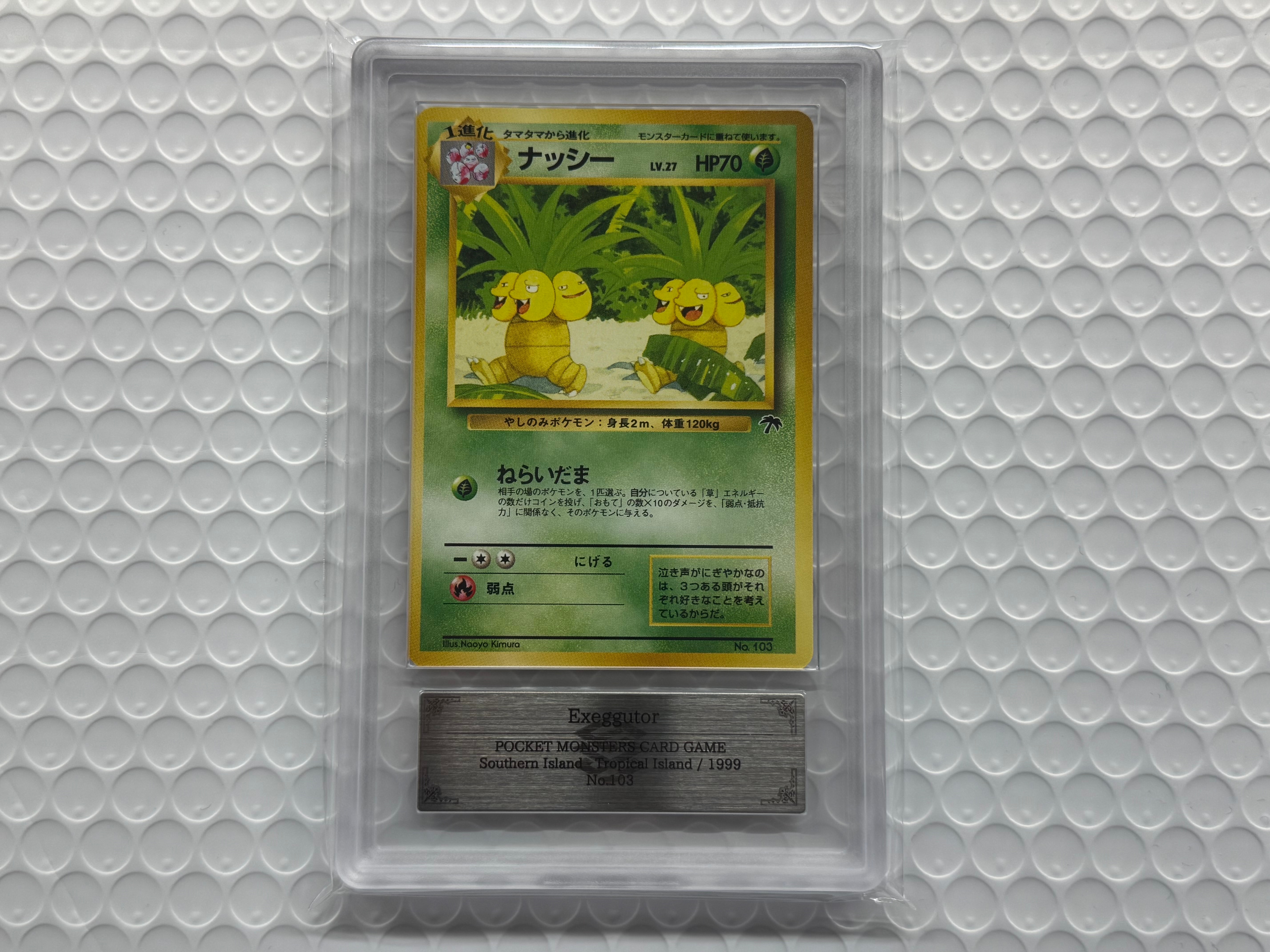 ナッシー : 旧裏 [PMCG-P No.103](旧裏面 プロモーションカード「サザンアイランド 映画公開記念」)