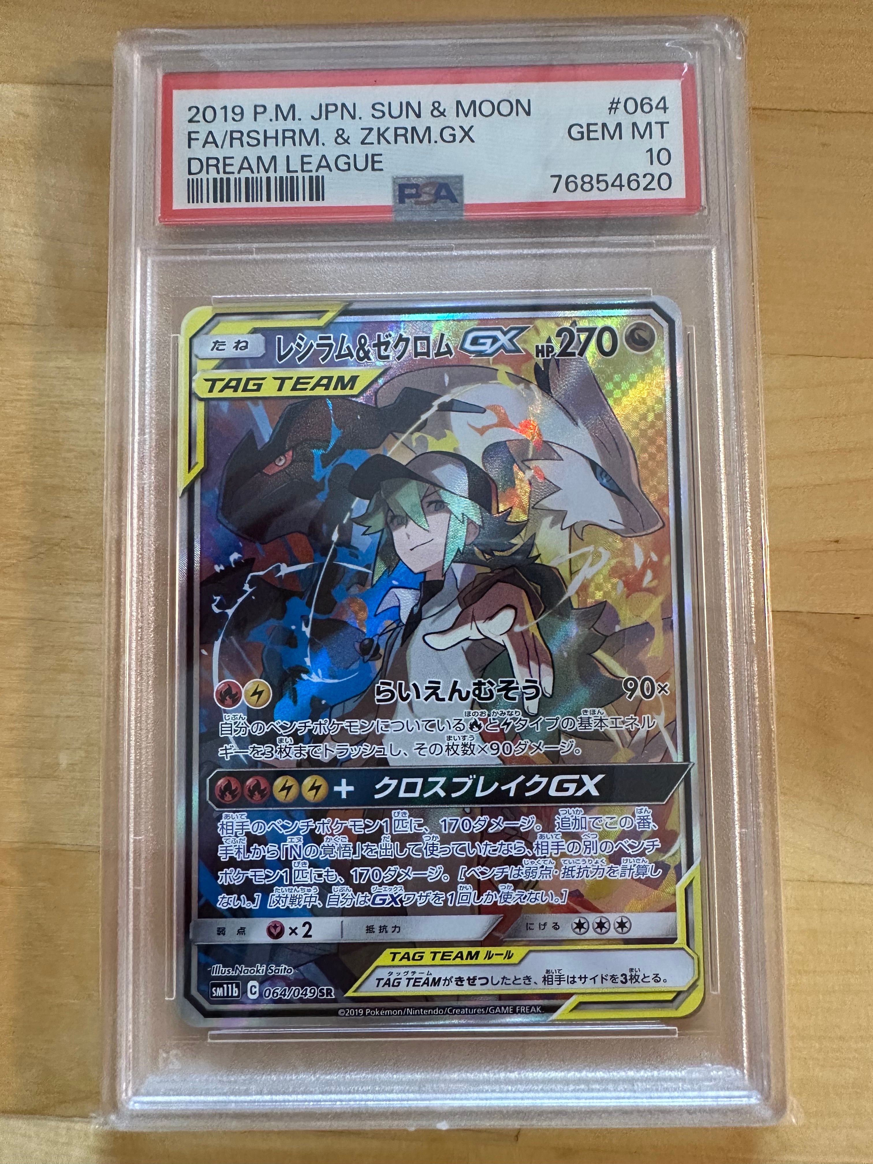 レシラム&ゼクロムGX (N) SR :SA [SM11b 064/049](強化拡張パック「ドリームリーグ」)