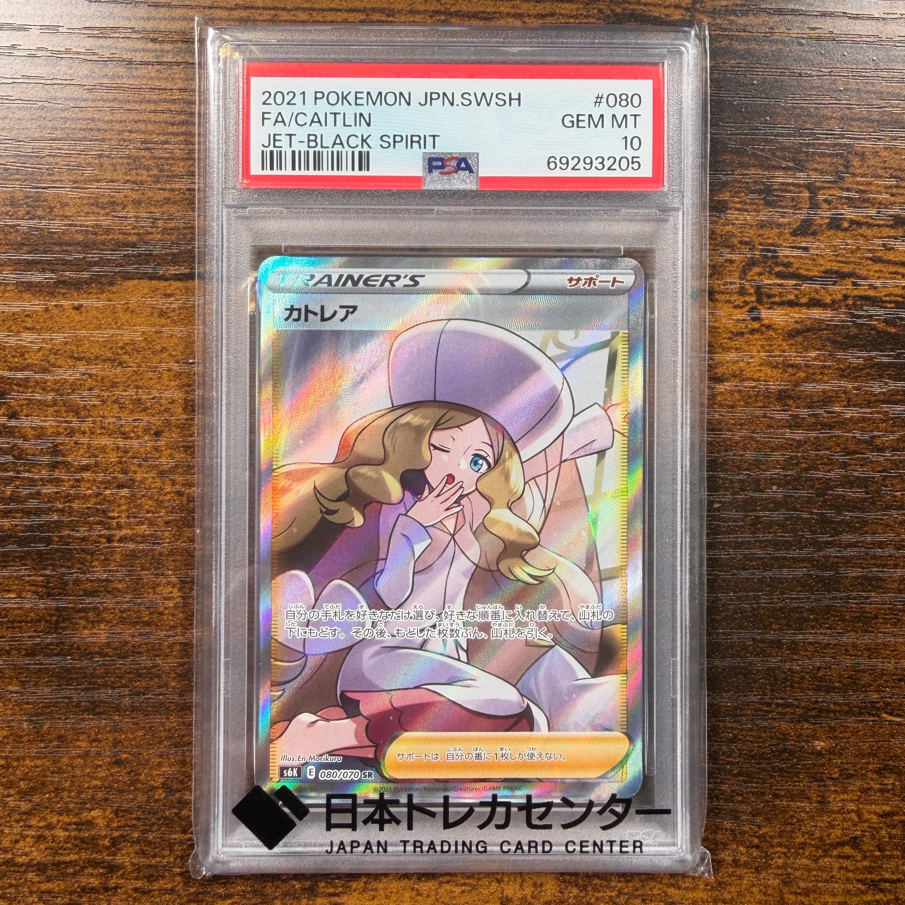 SR】シロナ&カトレア(106/095)sm12 PSA10 【公式通販】