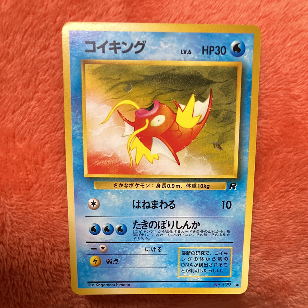 コイキング ● : 旧裏 [PMCG4 No.129](拡張パック「ロケット団」)