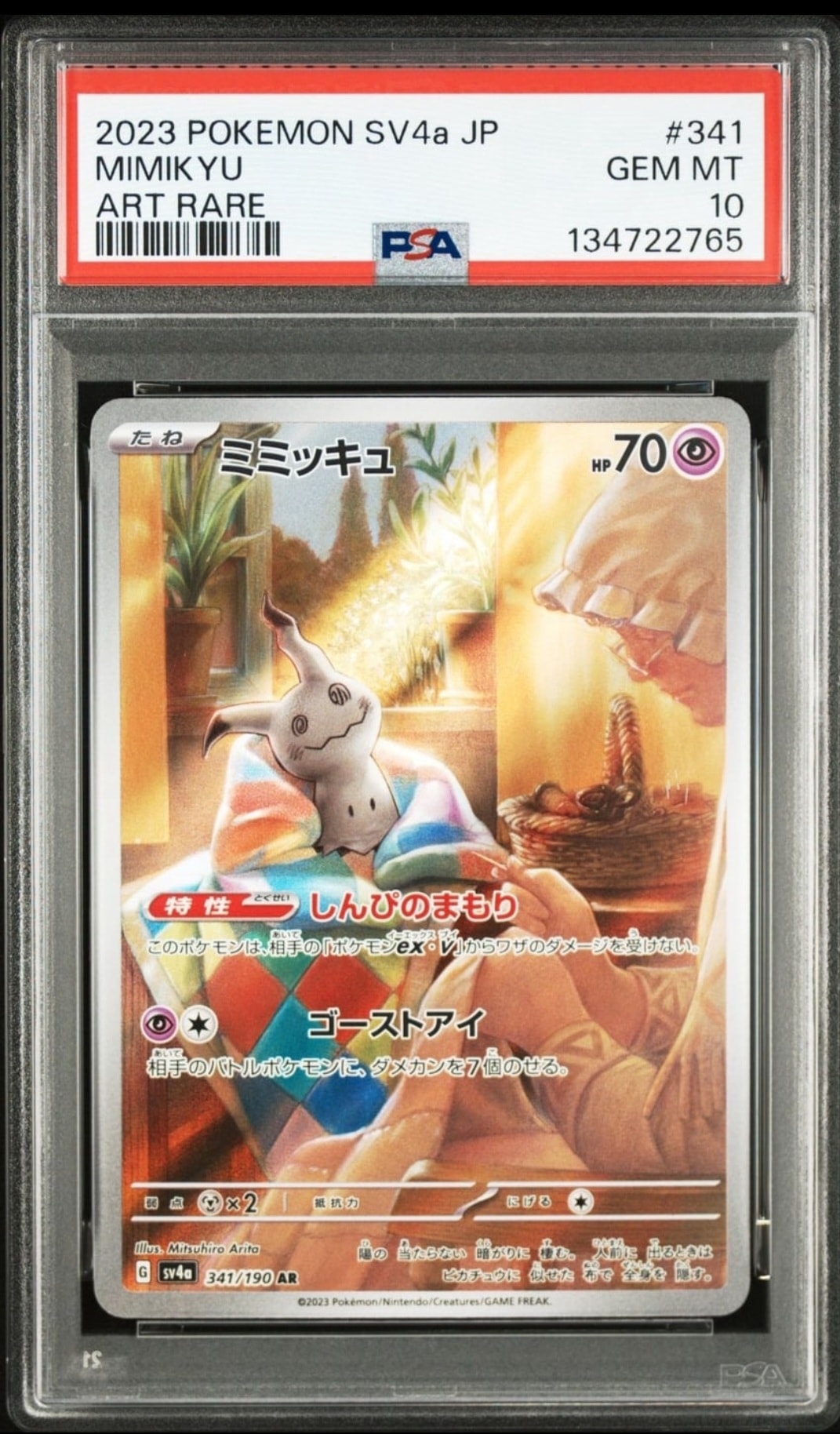 ミミッキュ AR 10枚　SV4a シャイニートレジャーex 341/190 Amazon.co.jp: ポケモンカードゲームSV sv4a ハイクラスパック