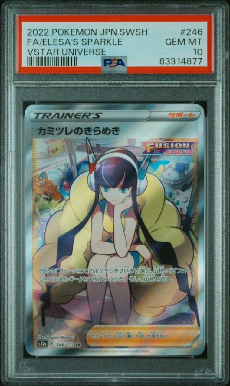 カミツレのきらめき SR[s12a 246/172](ハイクラスパック「VSTARユニバース」)