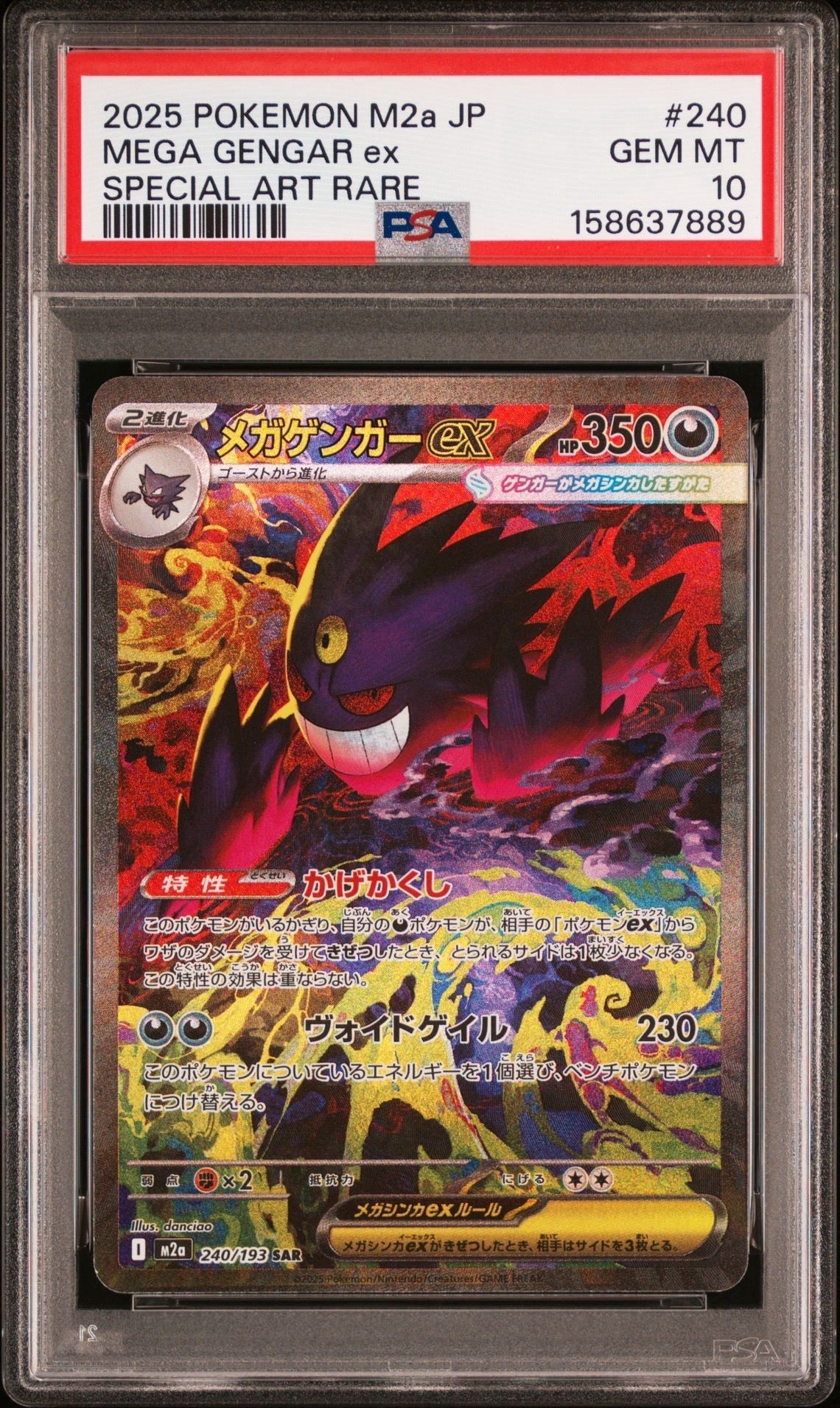 PSA9】メガゲンガーex SAR [M2a 240/193](ハイクラスパック「MEGA