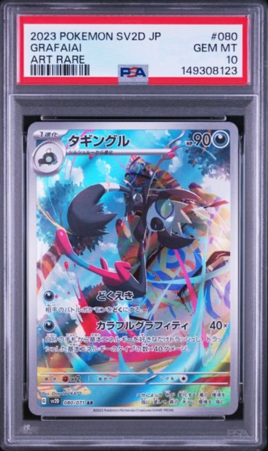 PSA10】タギングル AR[SV2D 080/071](拡張パック「クレイバースト」) 1