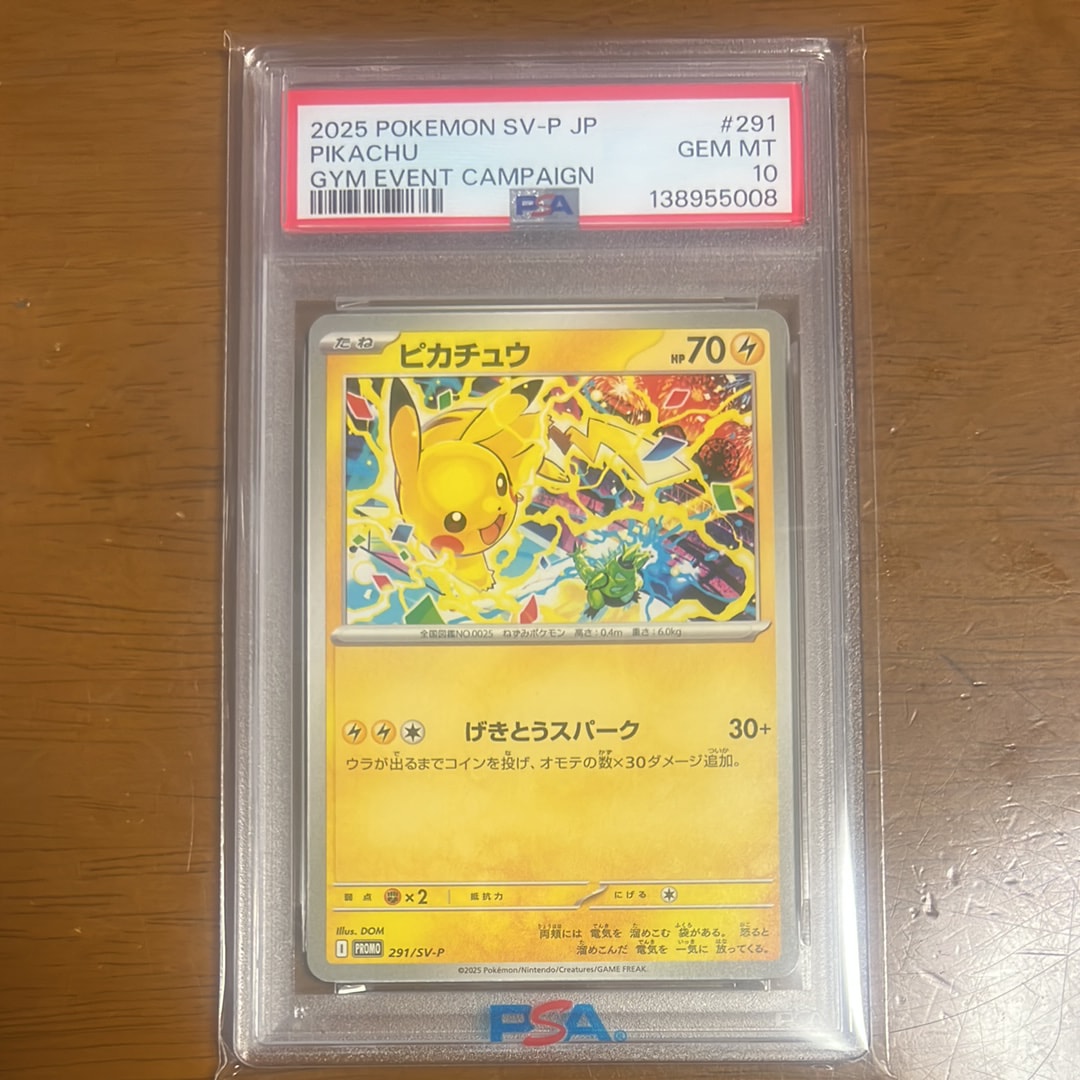 ピカチュウ P [SV-P 291](プロモーションカード「SV-P」)