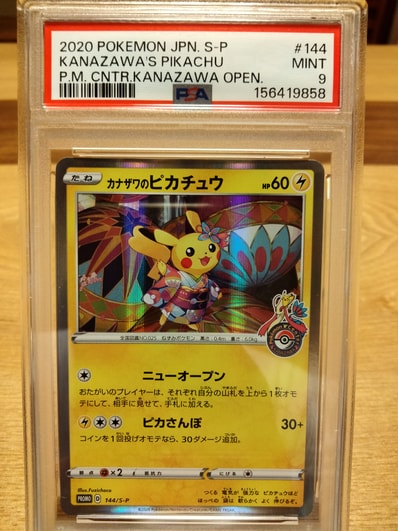 PSA10】カナザワのピカチュウ: プロモ (マークあり) [S-P 144 PSA10】カナザワのピカチュウ: プロモ (マークあり) [S-P 144