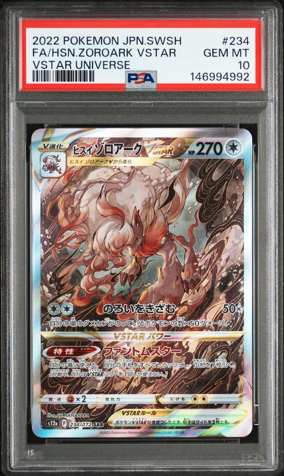 ヒスイゾロアークVSTAR SAR[s12a 234/172](ハイクラスパック「VSTARユニバース」)