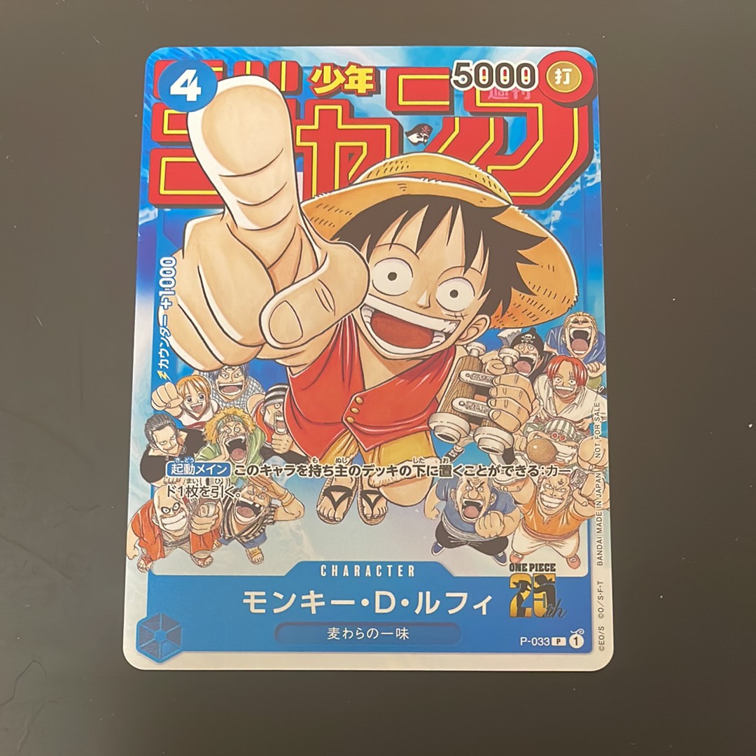 モンキー・D・ルフィ [P-033]  (週刊少年ジャンプ2023年1月7日号 付録)