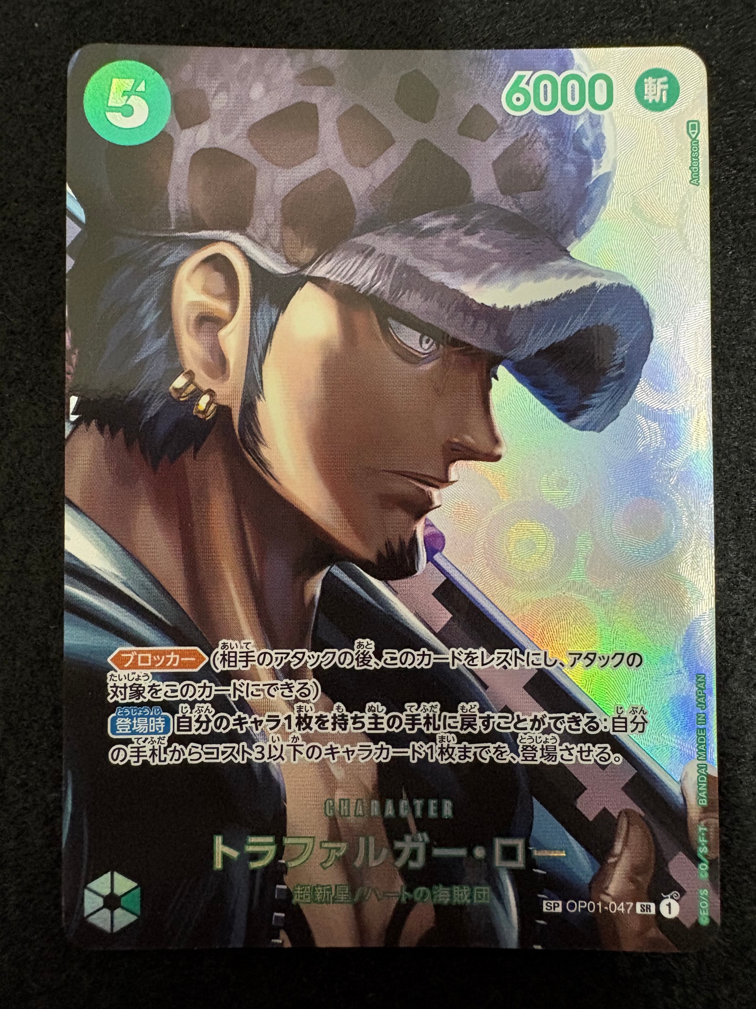 PSA10】トラファルガー・ロー SR-SPC [OP01-047] (ブースターパック