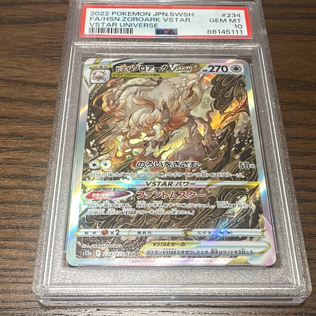 ヒスイゾロアークVSTAR SAR[s12a 234/172](ハイクラスパック「VSTARユニバース」)