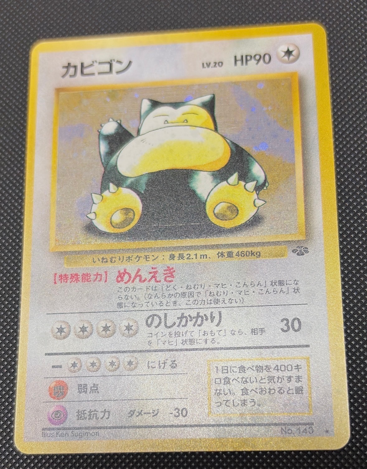 カビゴン R: 旧裏 [PMCG2 No.143](拡張パック「ポケモンジャングル