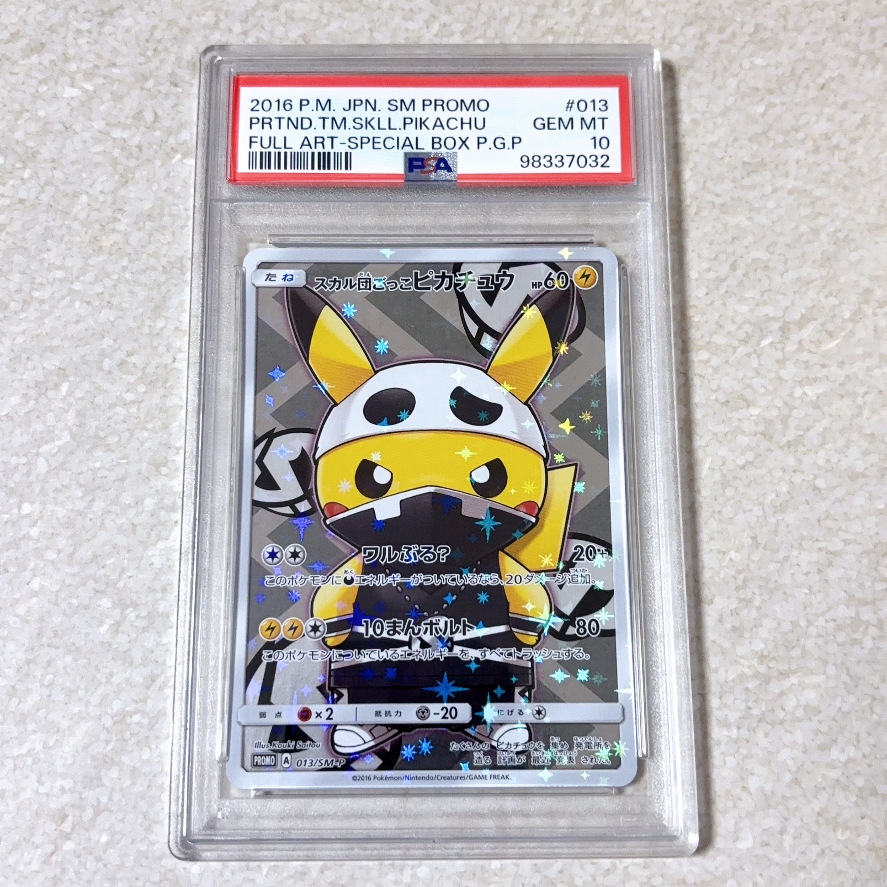 スカル団ごっこピカチュウ: プロモ[SM-P 013](スペシャルBOX「団員ごっこピカチュウ」)