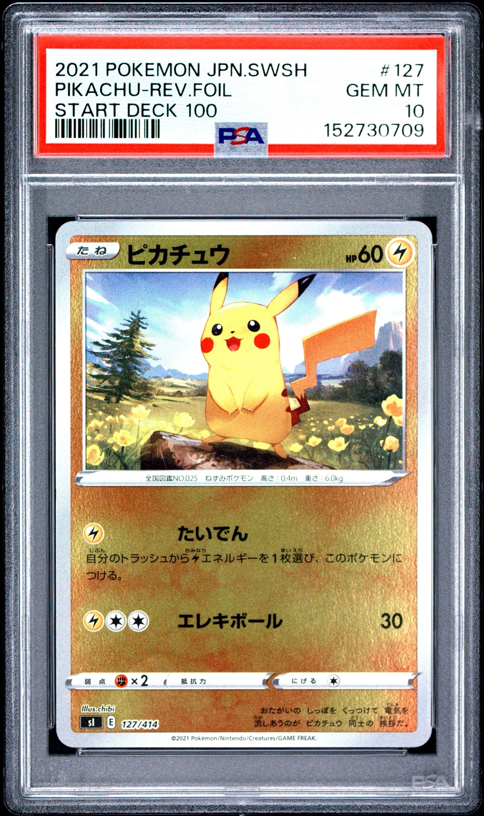 ピカチュウ :ミラー [SI 127/414](ソード＆シールド「スタートデッキ