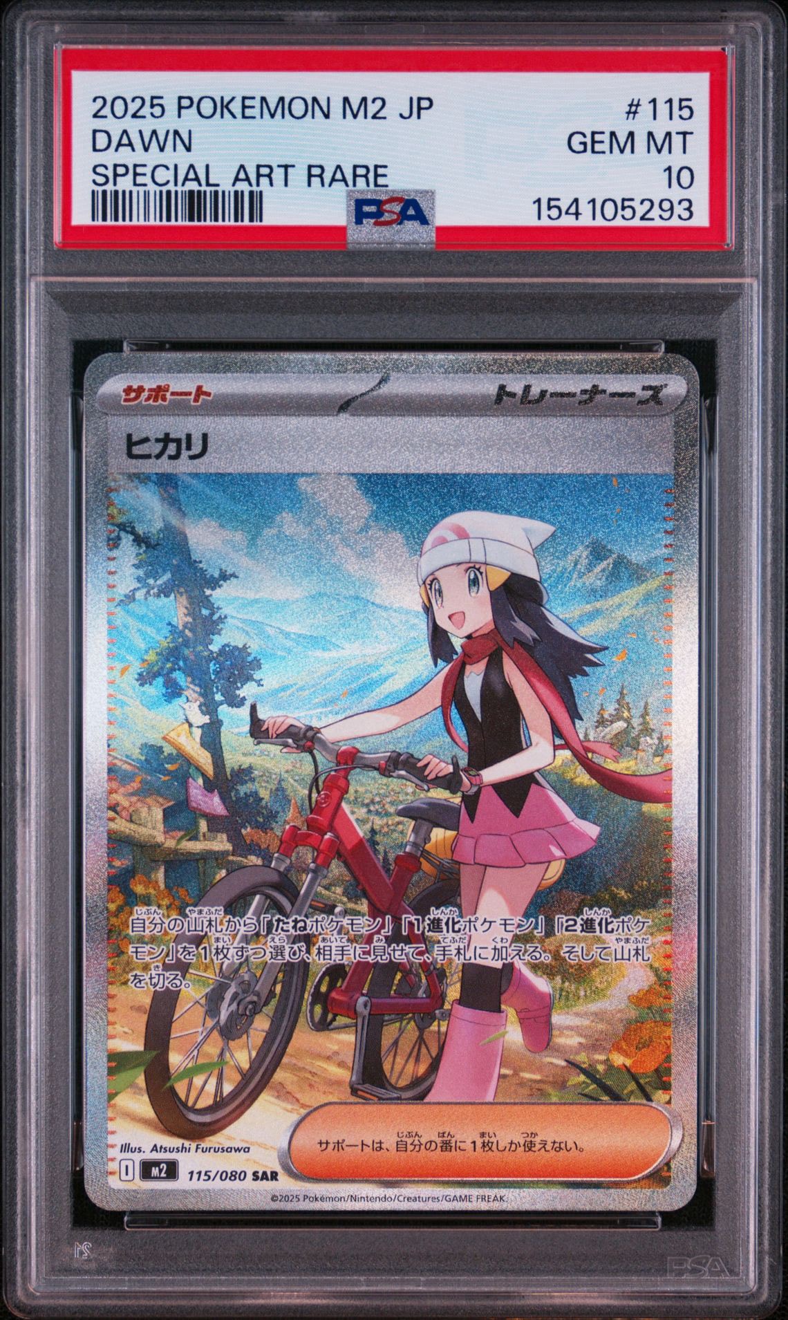 ヒカリ SAR [M2 115/080](拡張パック「インフェルノX」)通販・買取
