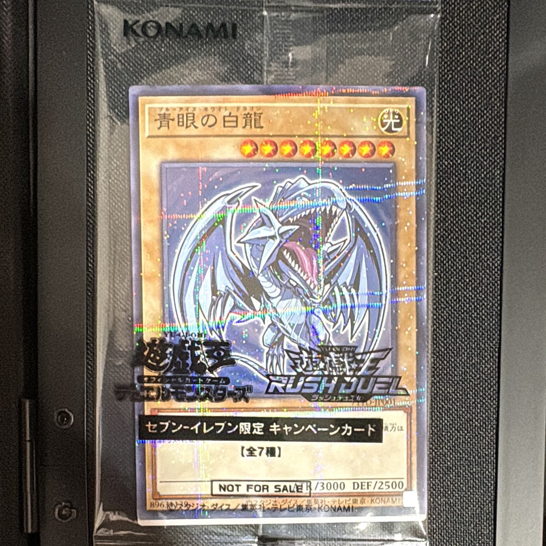 青眼の白龍 NP [711D-JP001](セブンイレブン ハイチュウ購入 プレゼントキャンペーン)