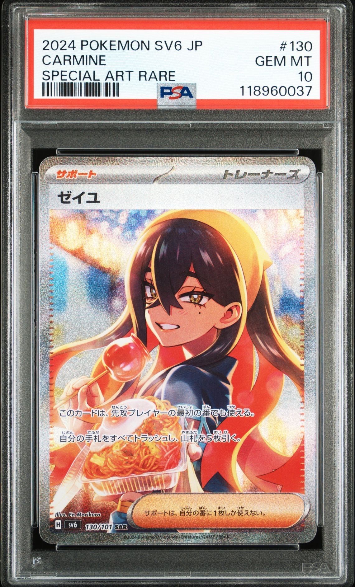 ゼイユ SAR [SV6 130/101](拡張パック「変幻の仮面」)