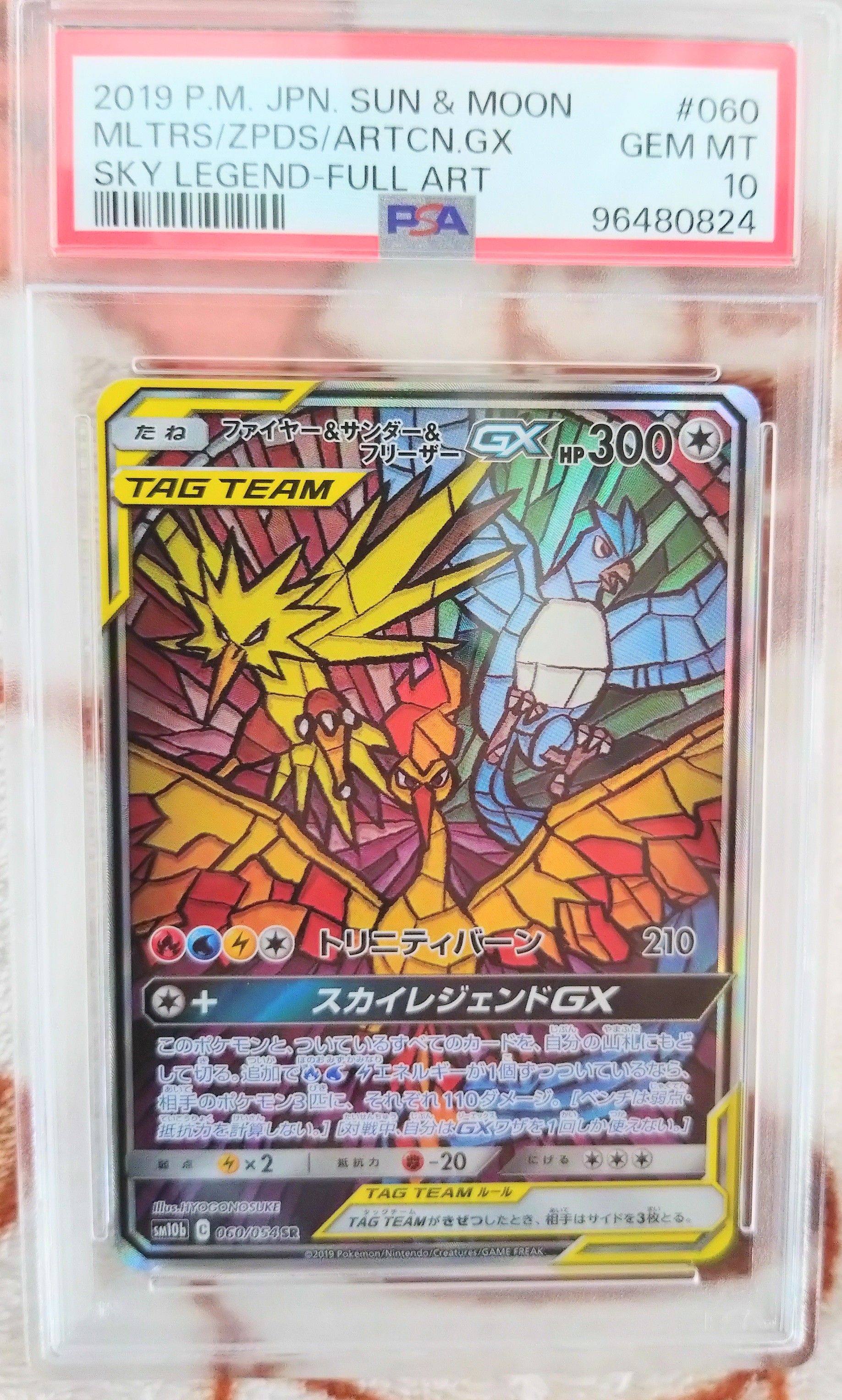 ファイヤー&サンダー&フリーザーGX SR: SA (三鳥) [SM10b 060/054](強化拡張パック「スカイレジェンド」)