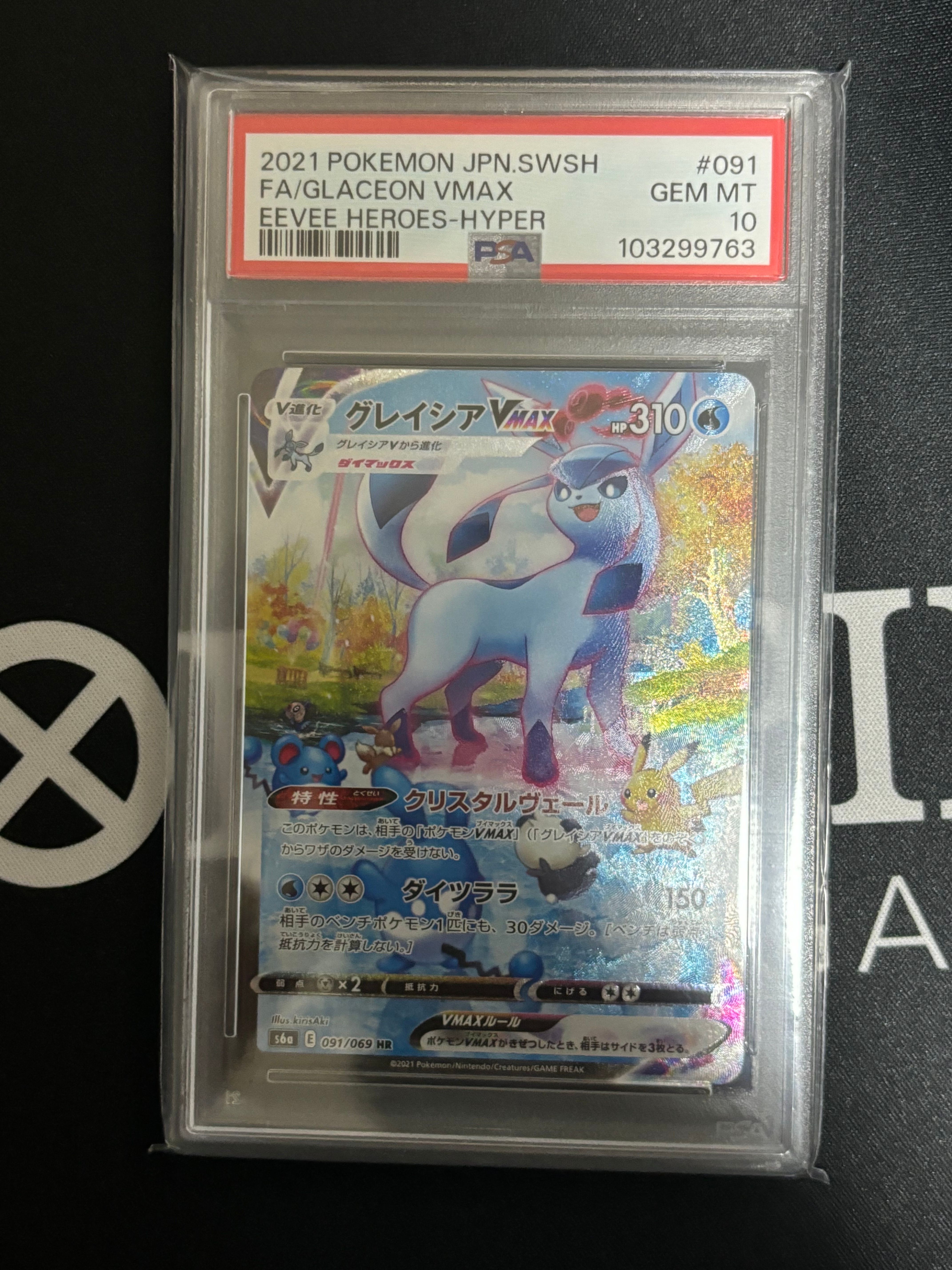 グレイシアVMAX HR: SA[S6a 091/069](強化拡張パック「イーブイヒーローズ」)