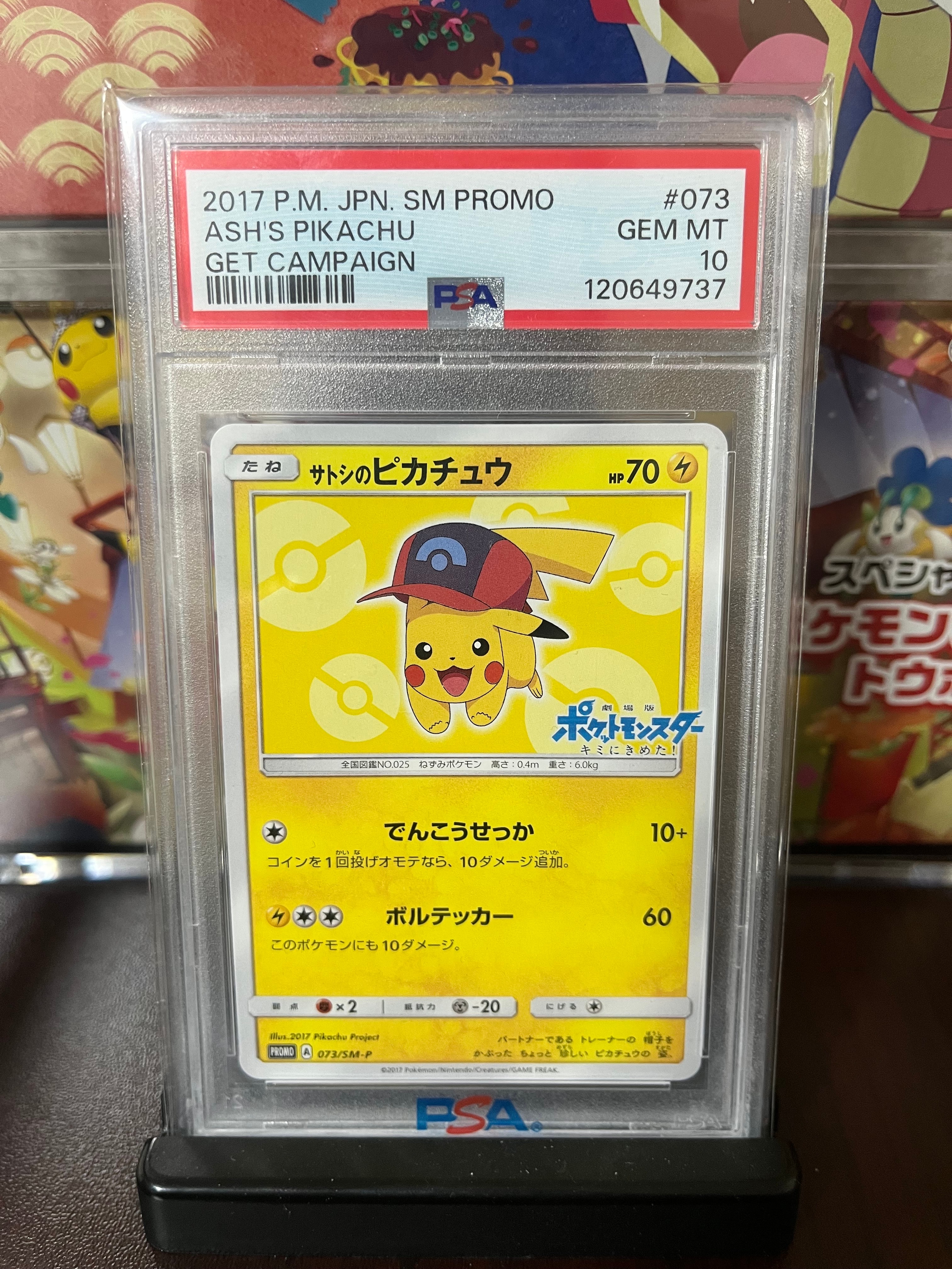 サトシのピカチュウ: プロモ[SM-P 073](プロモーションカード「SM-P