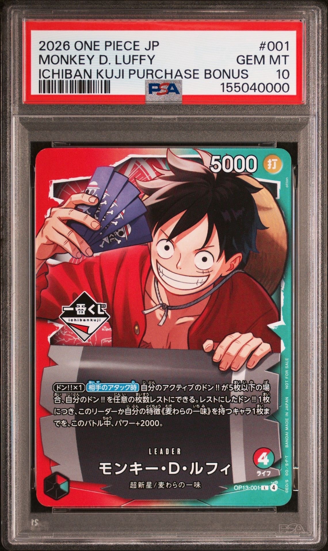モンキー・D・ルフィ L :開封済 [OP13-001](プロモーションカード「一番くじ ワンピースカードゲーム 購入特典」)
