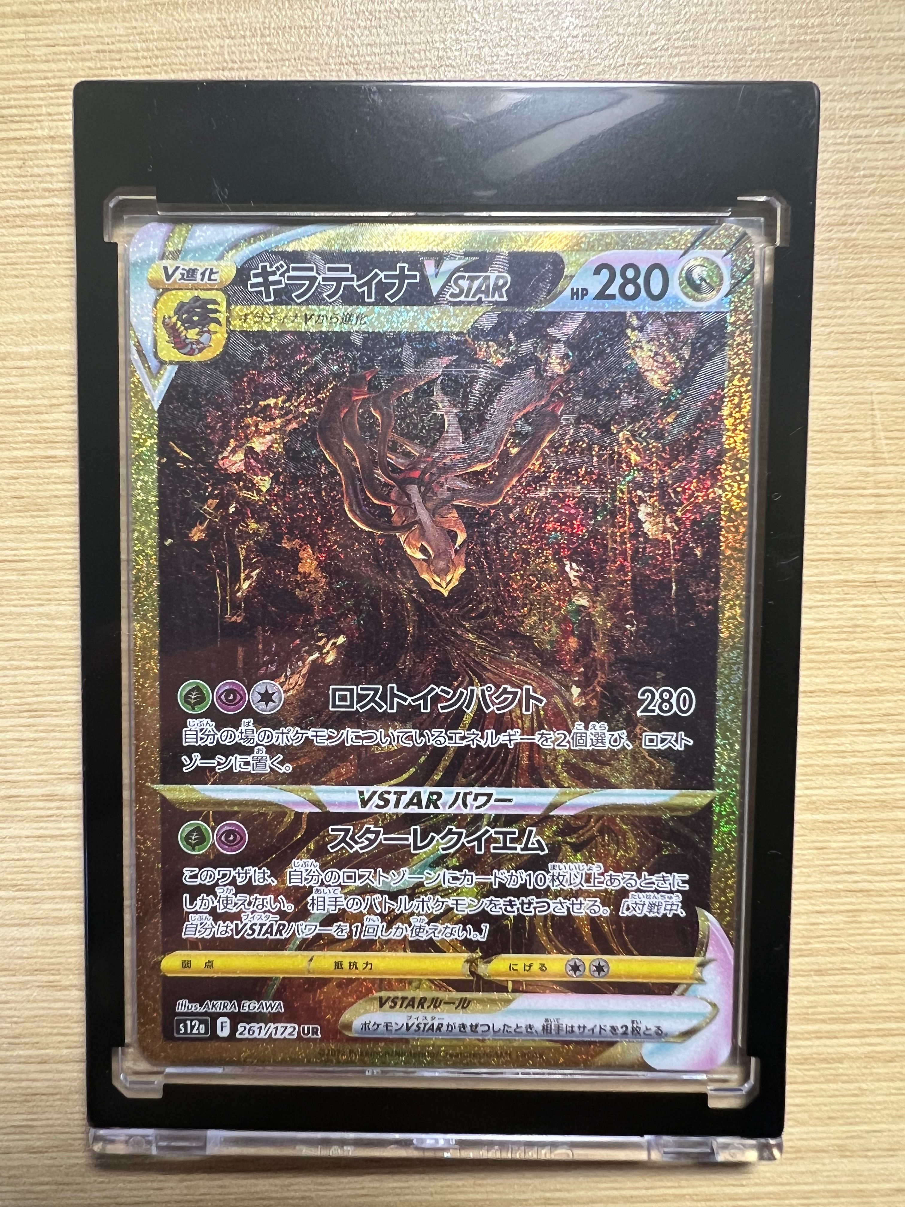 ギラティナVSTAR UR[s12a 261/172](ハイクラスパック「VSTARユニバース」)