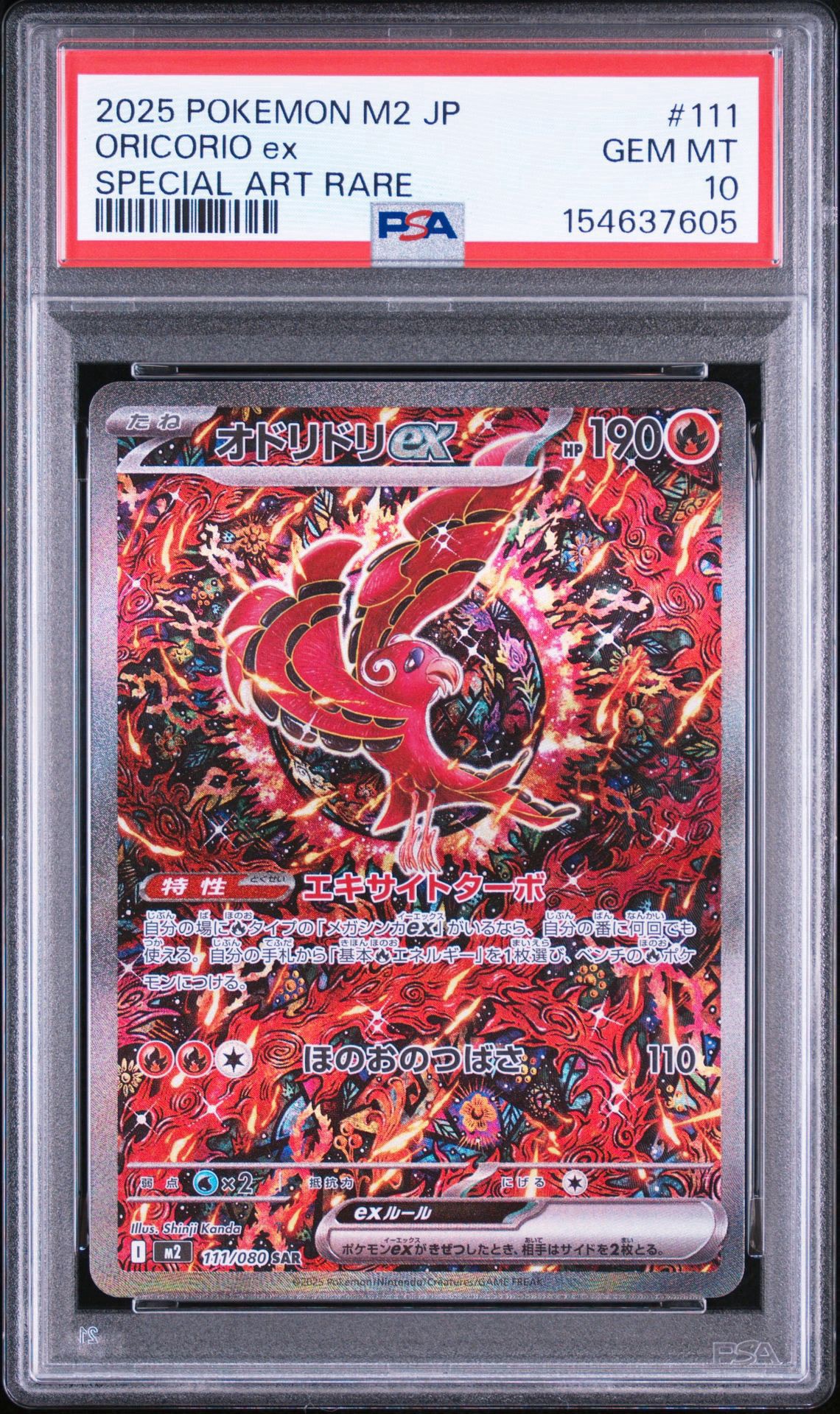 オドリドリex SAR [M2 111/080](拡張パック「インフェルノX」)通販