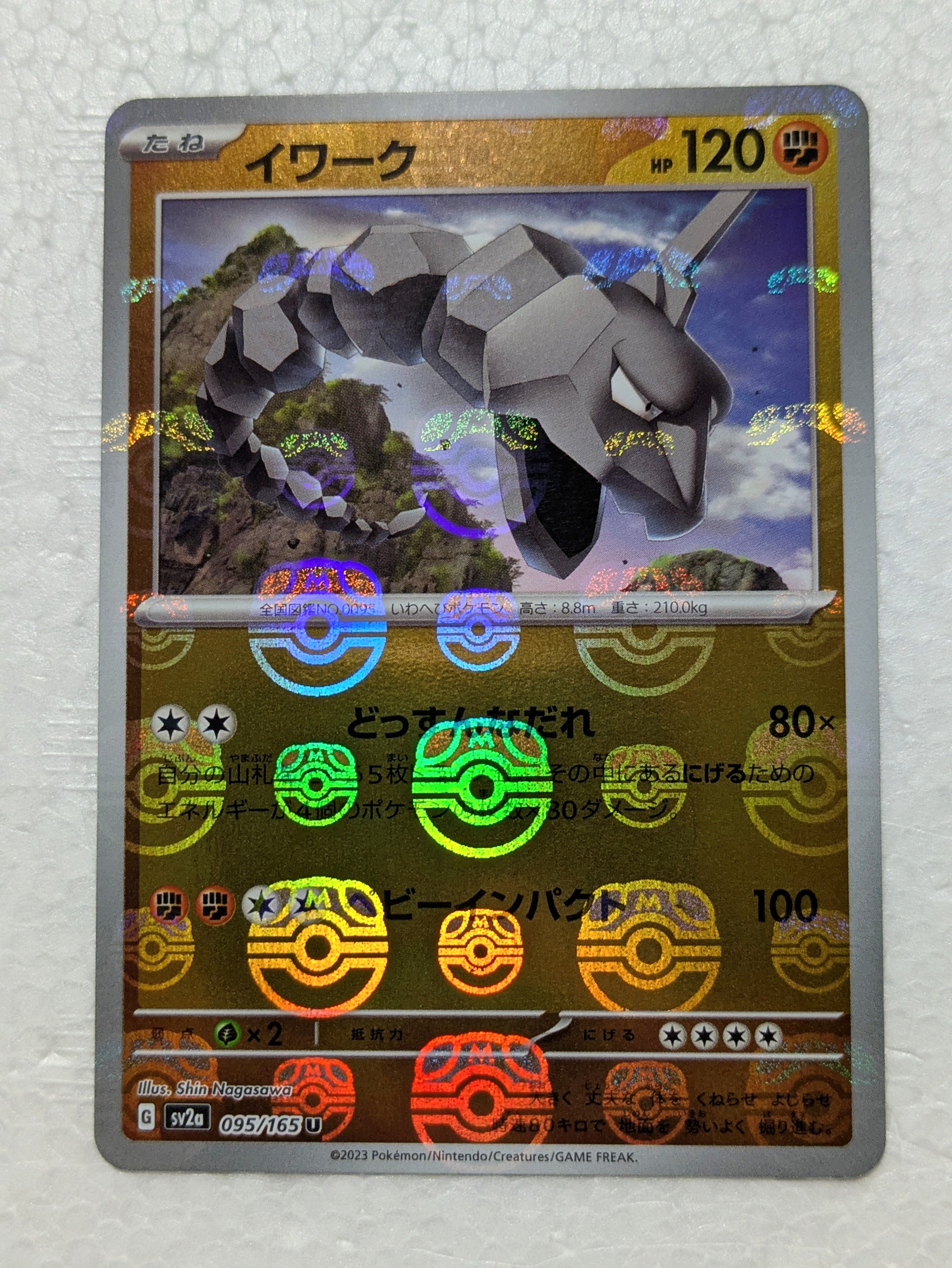 イワーク U: マスターボールミラー[SV2a 095/165](強化拡張パック「ポケモンカード151」)