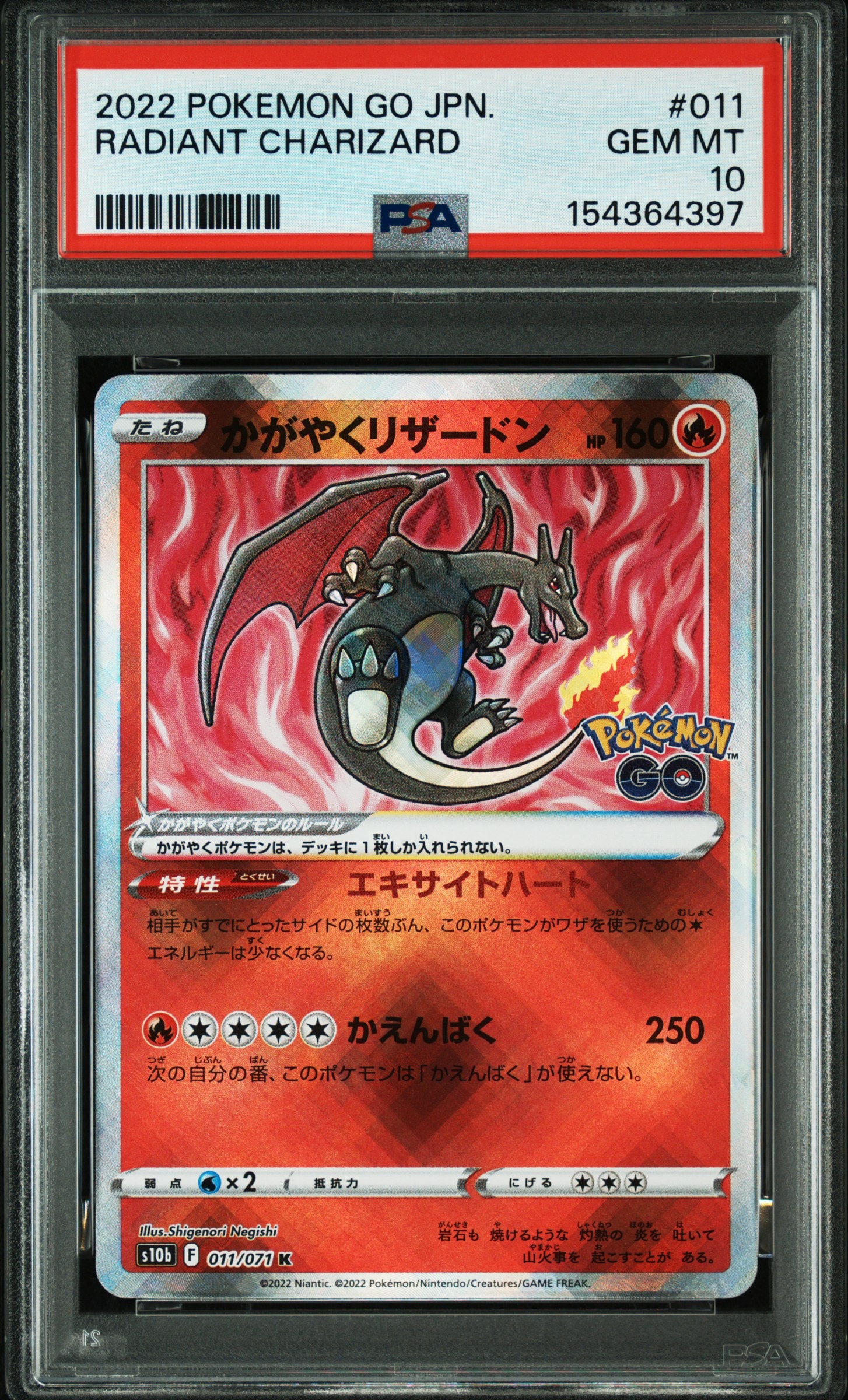かがやくリザードン K[S10b 011/071](強化拡張パック「Pokemon GO」)の