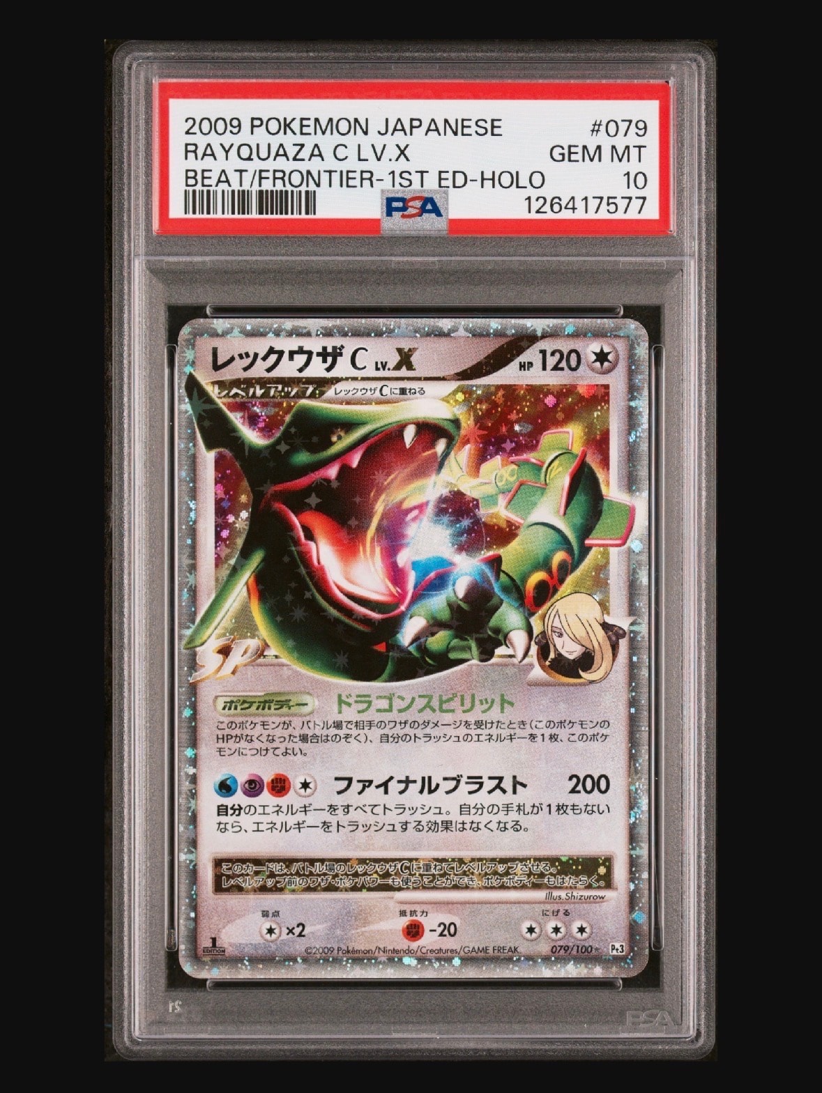ポケモンカード　レックウザ① レックウザ | ポケモンカードゲーム公式ホームページ