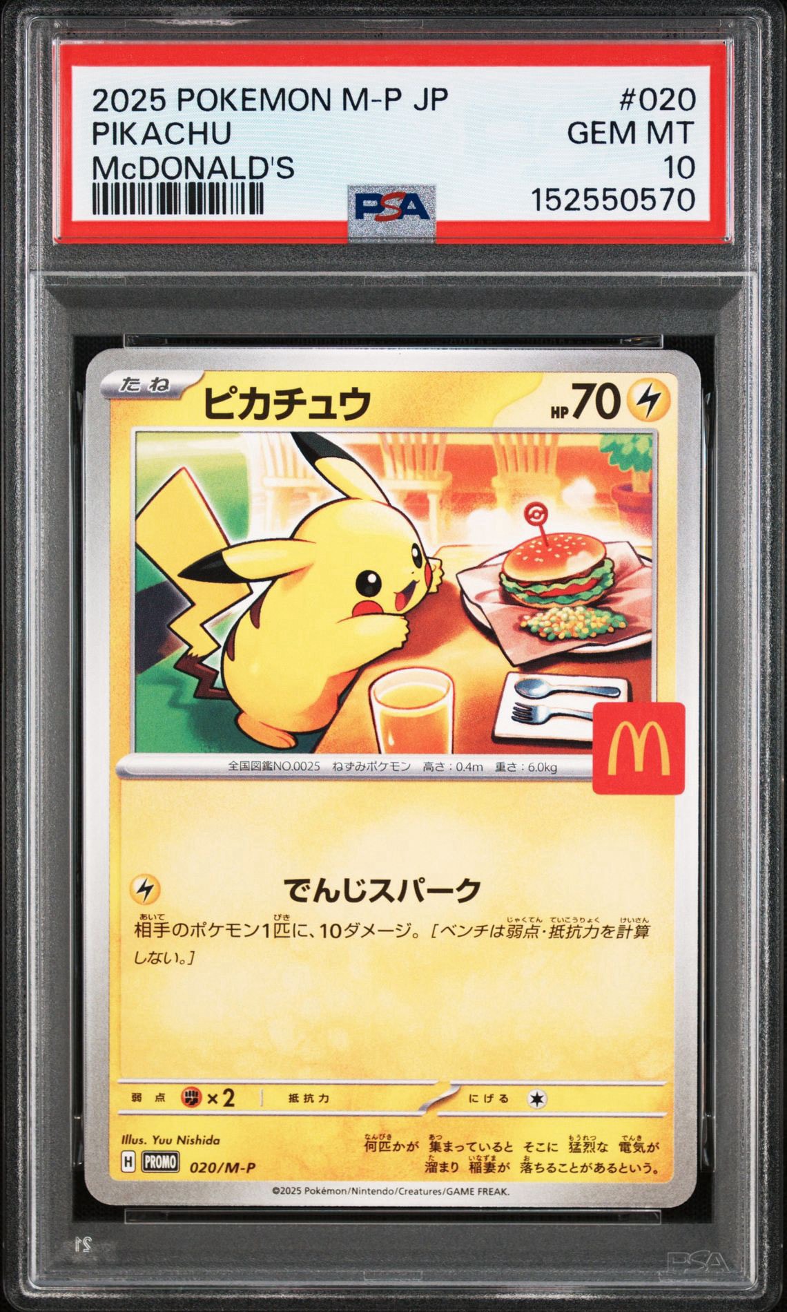 ピカチュウ P [M-P 020](プロモカードパック「マクドナルド ハッピー
