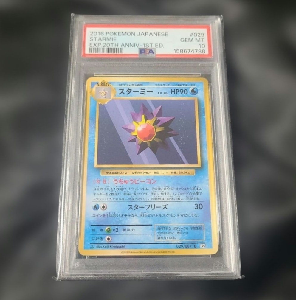 スターミー U :1ED [CP6 029/087](コンセプトパック「ポケットモンスターカードゲーム 拡張パック 20th Anniversary」)