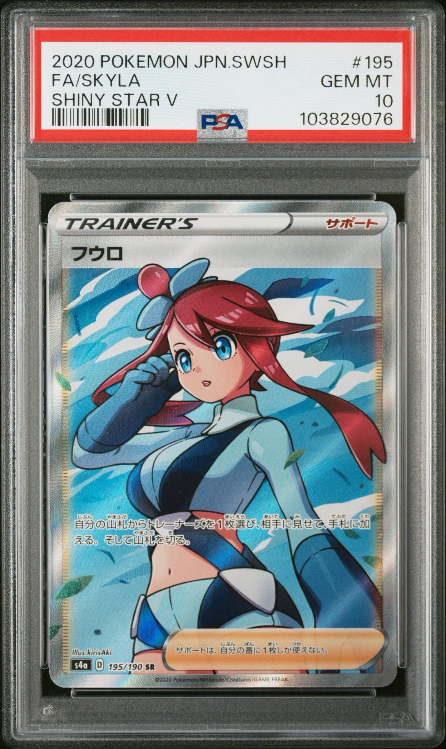 フウロ SR[S4a 195/190](ハイクラスパック「シャイニースターV」)
